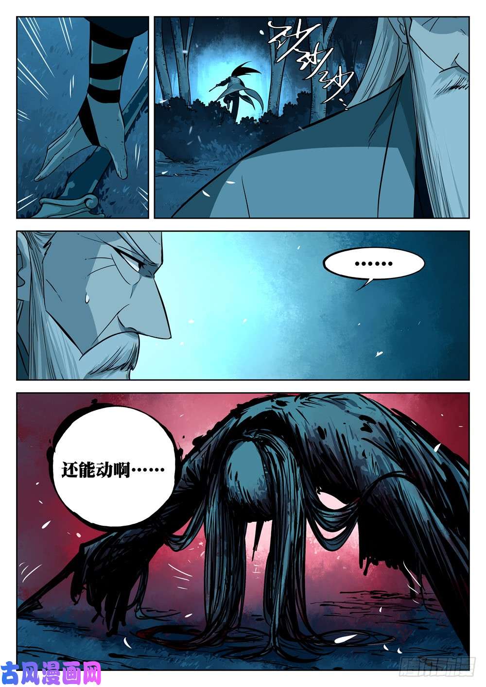 僵湖第十话-物归原主