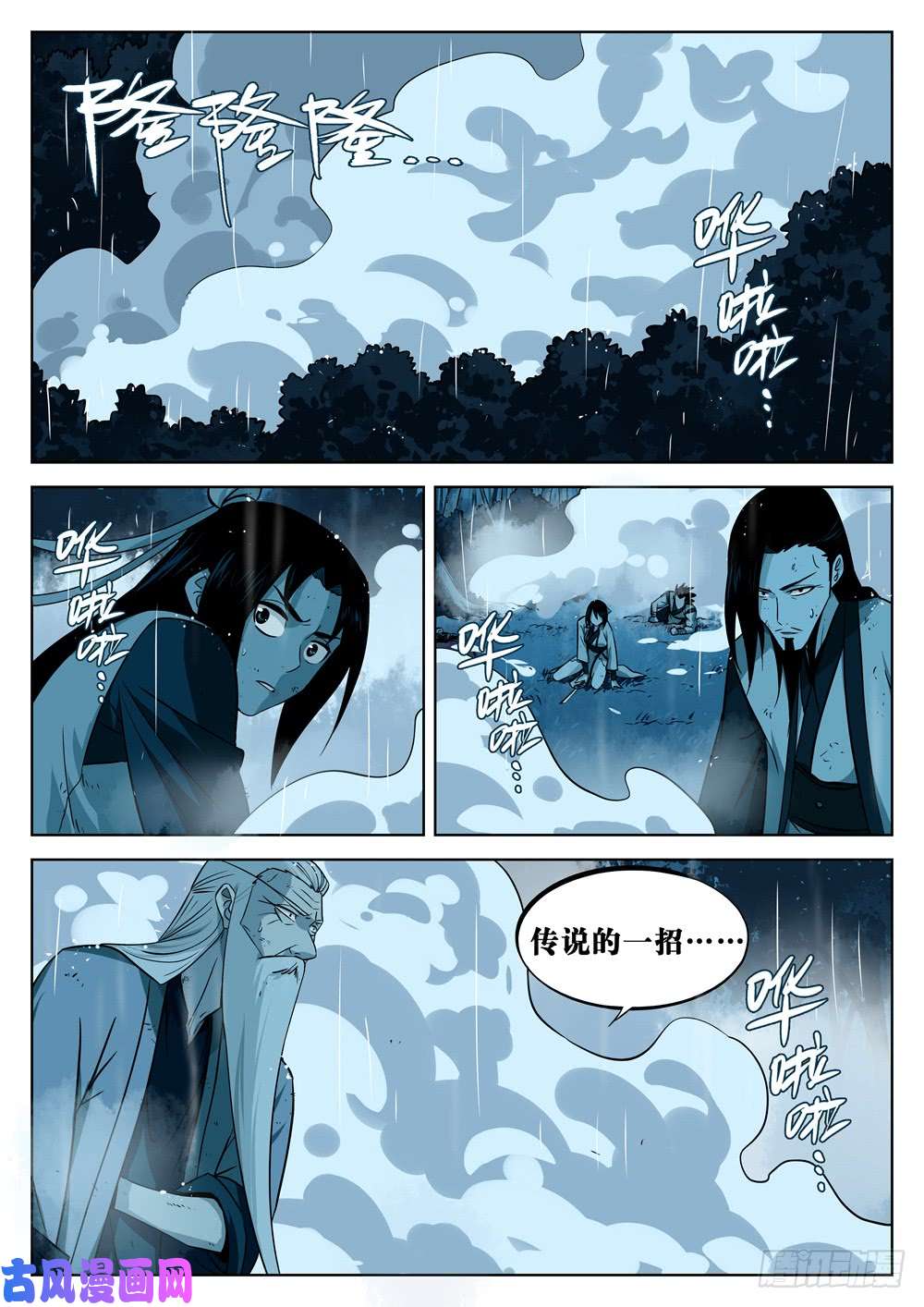 僵湖第十四话-再见剑圣