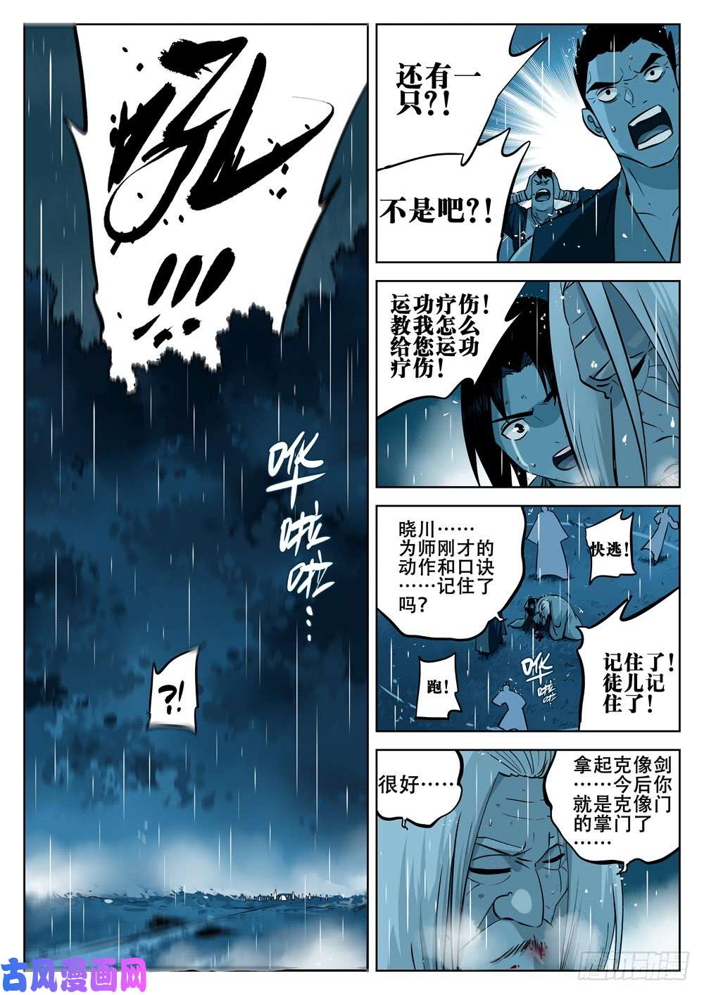 僵湖第十四话-再见剑圣