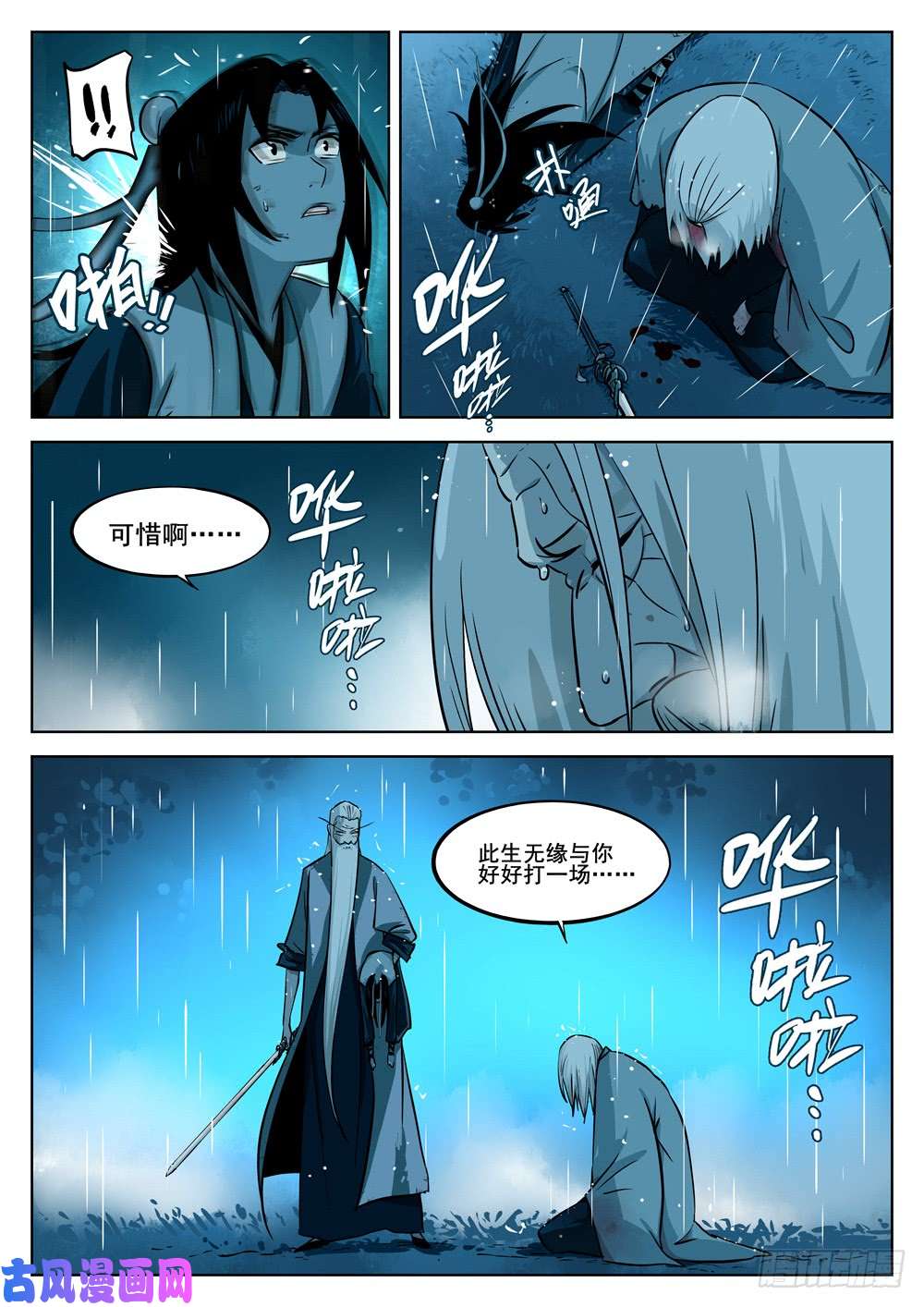 僵湖第十四话-再见剑圣