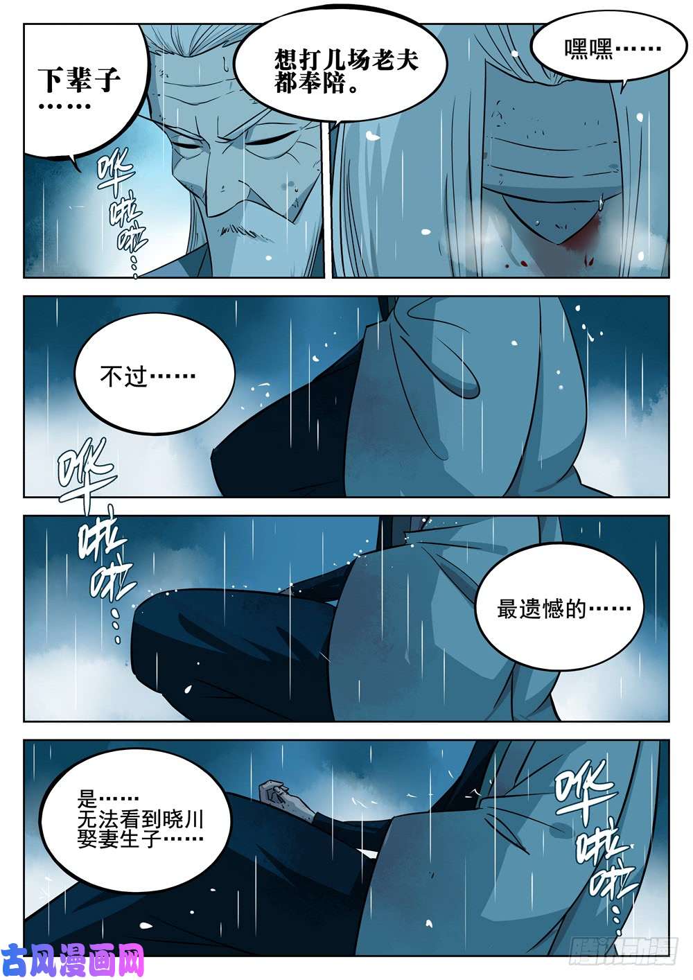 僵湖第十四话-再见剑圣