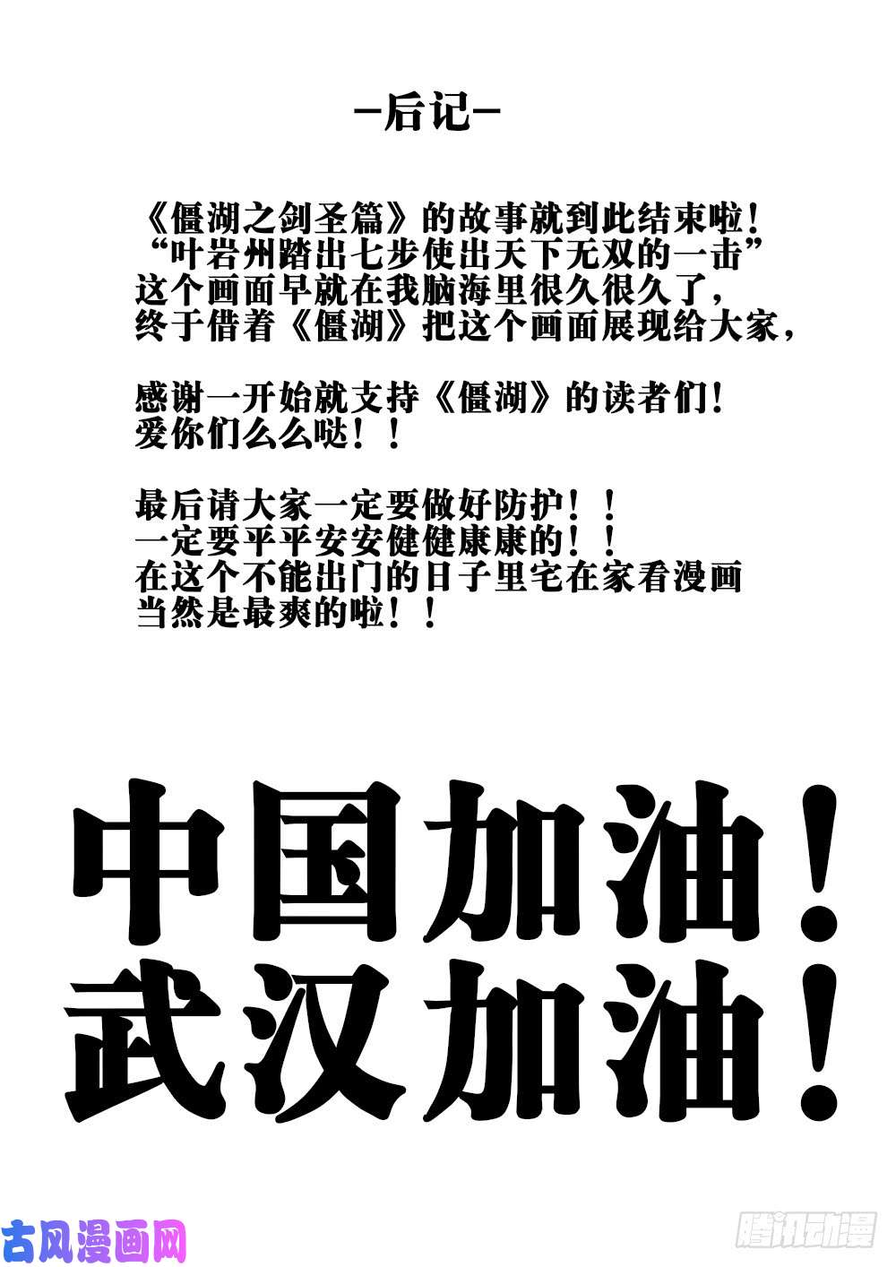 僵湖第十四话-再见剑圣