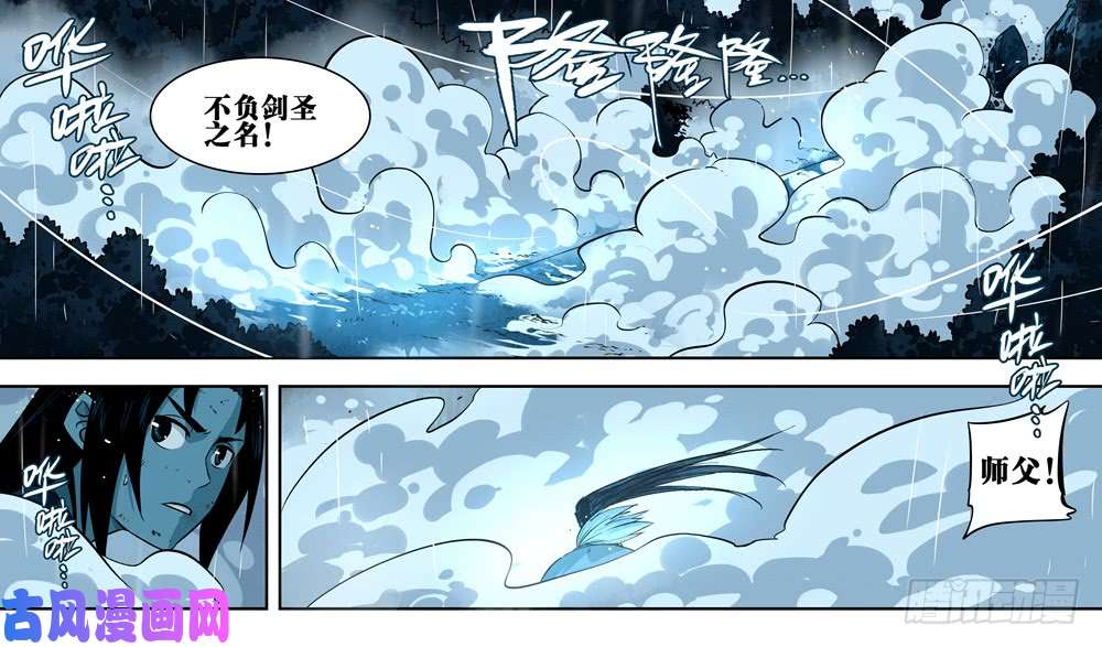 僵湖第十四话-再见剑圣