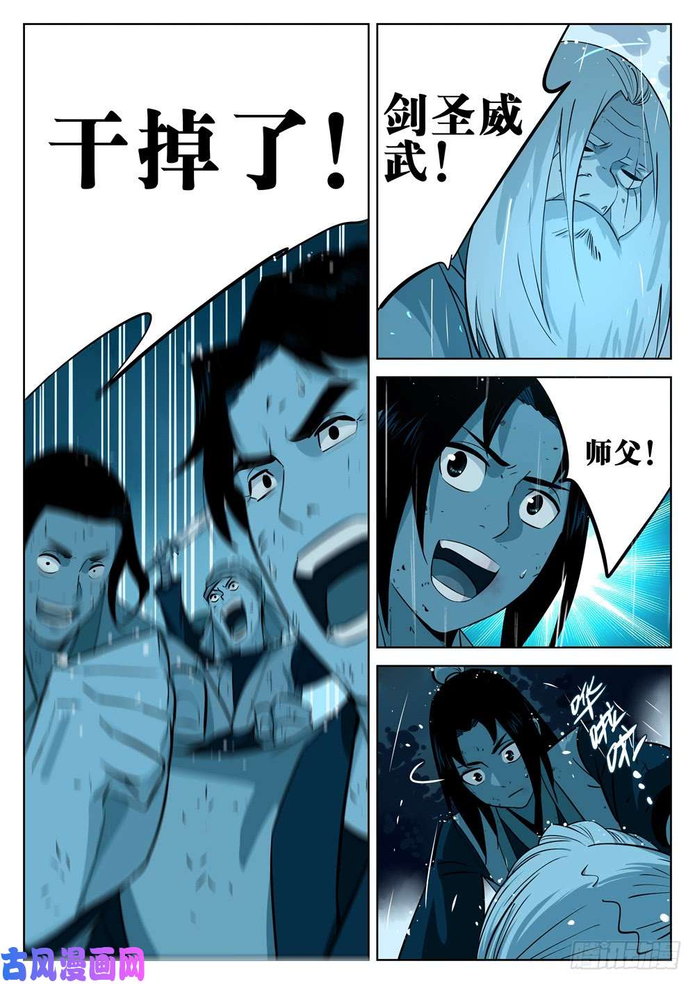 僵湖第十四话-再见剑圣