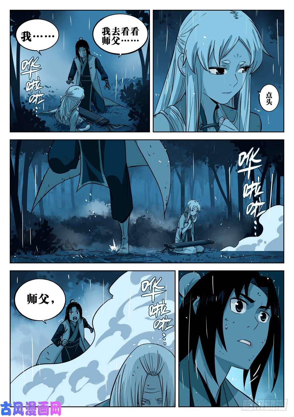 僵湖第十四话-再见剑圣