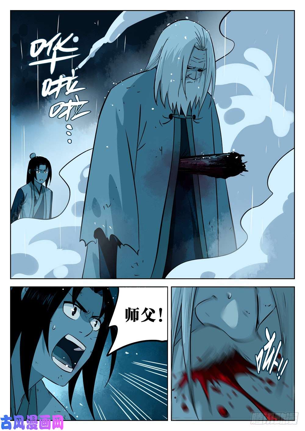 僵湖第十四话-再见剑圣