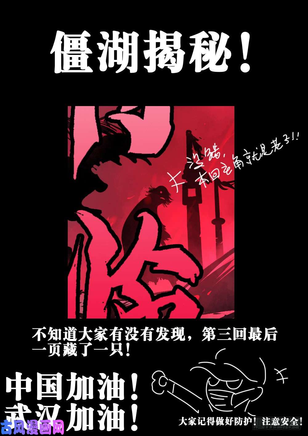 僵湖第十五话-其名为僵
