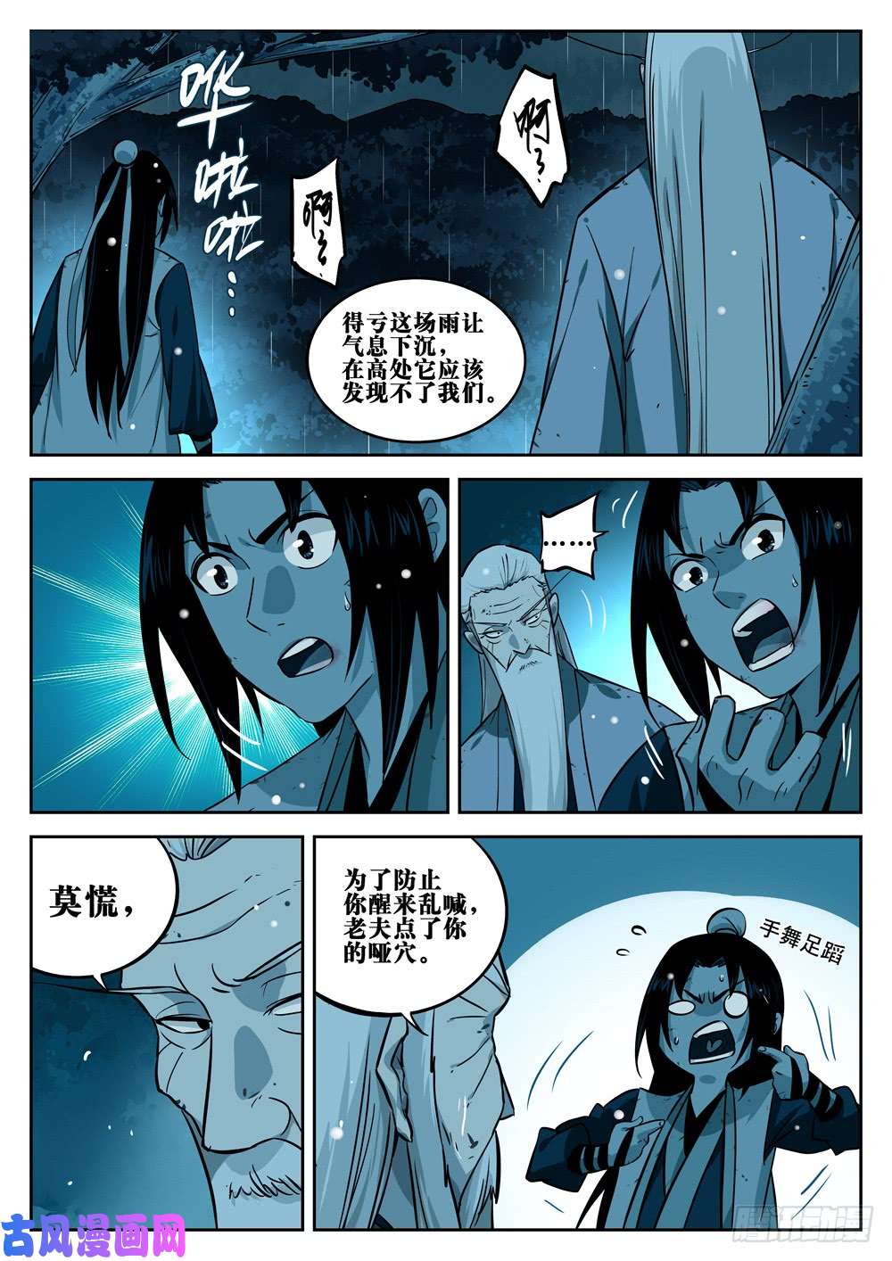 僵湖第十六话-接踵而至