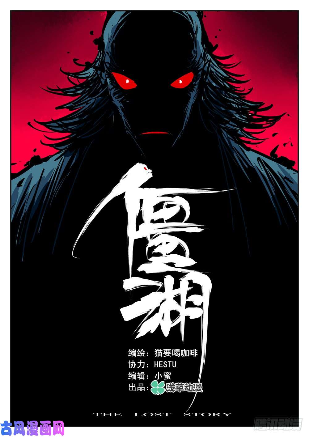 僵湖第十六话-接踵而至