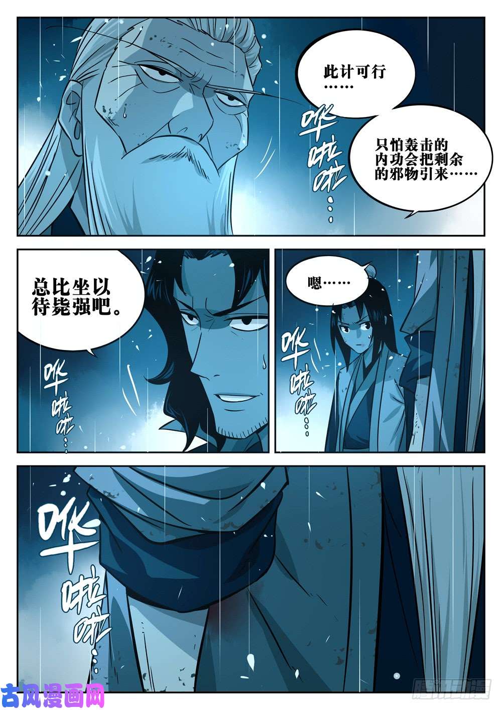 僵湖第十八话-退无可退