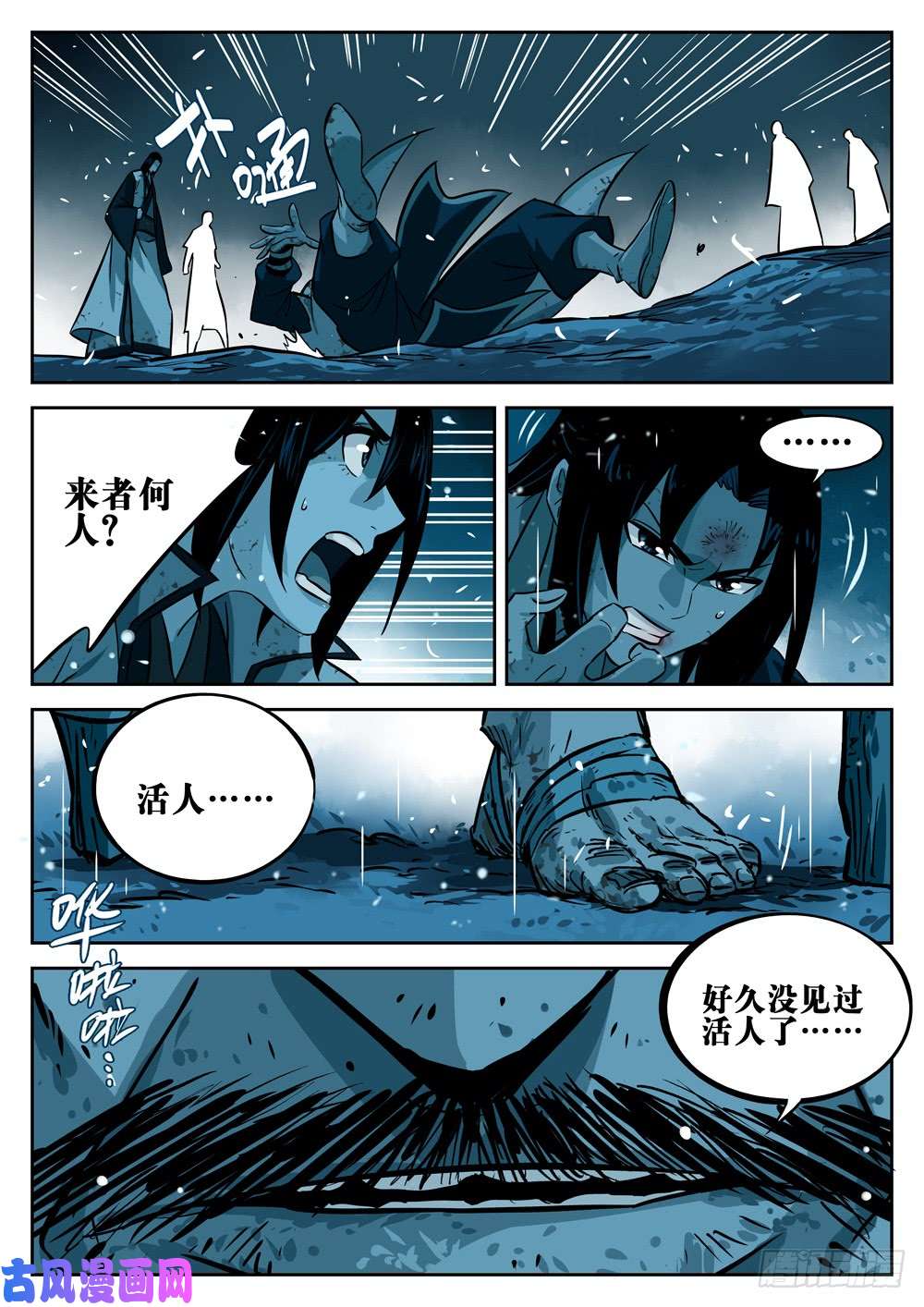 僵湖第十九话-窥视之人