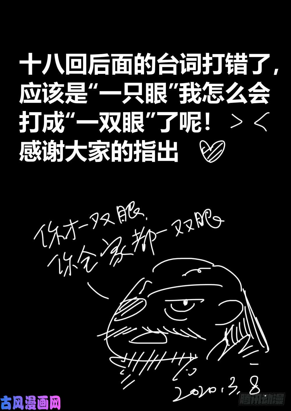 僵湖第十九话-窥视之人