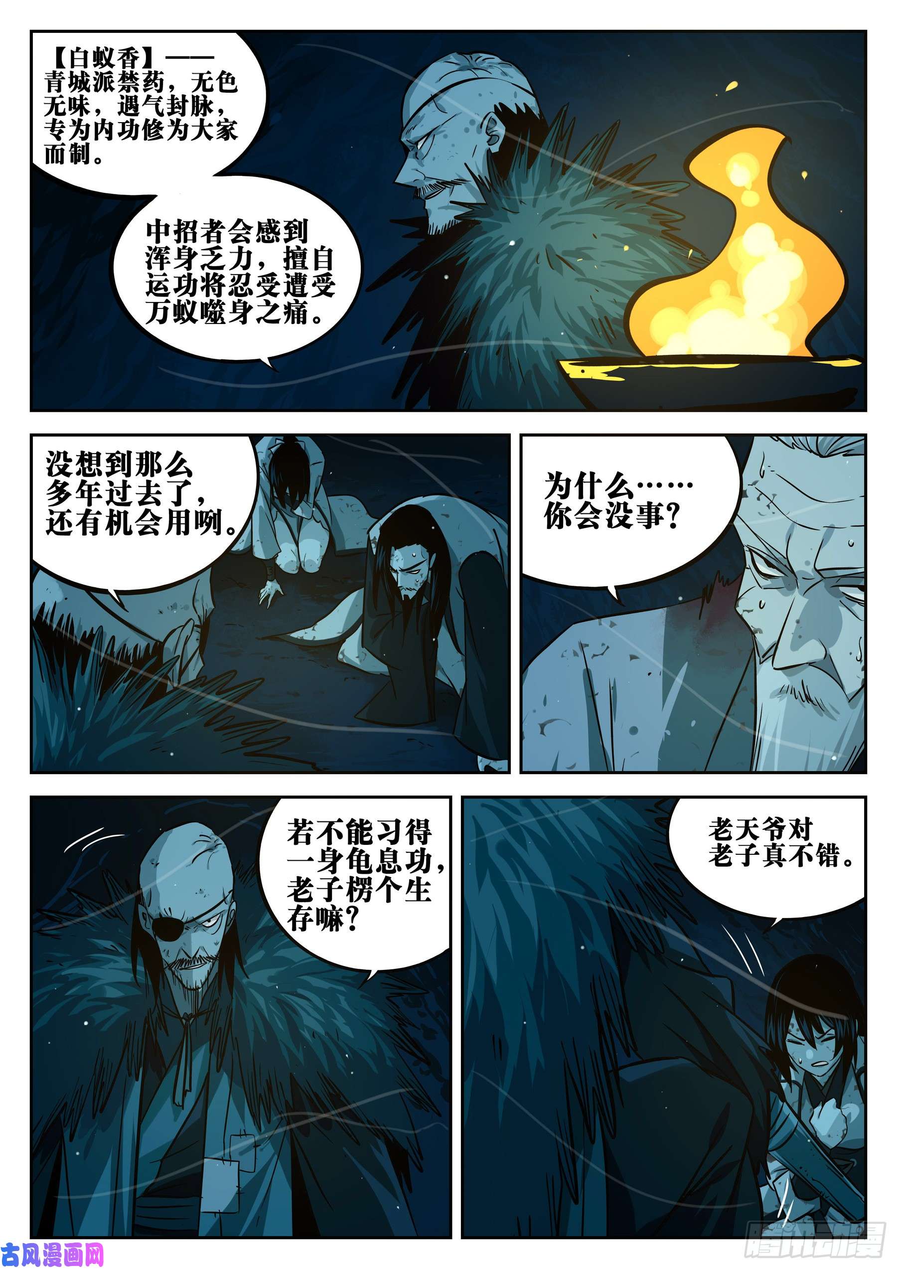 僵湖第二十一话-难安之夜