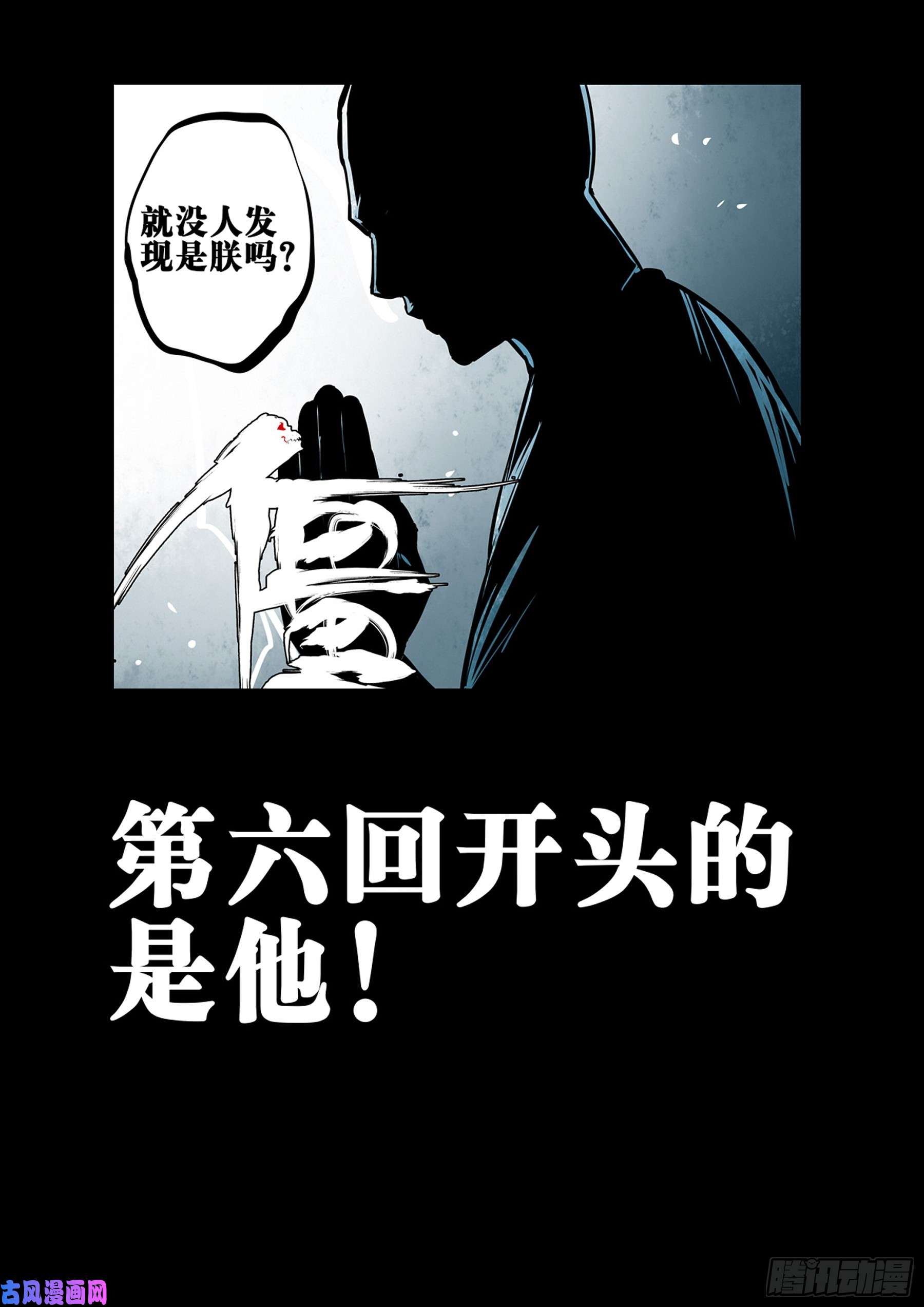 僵湖第二十一话-难安之夜