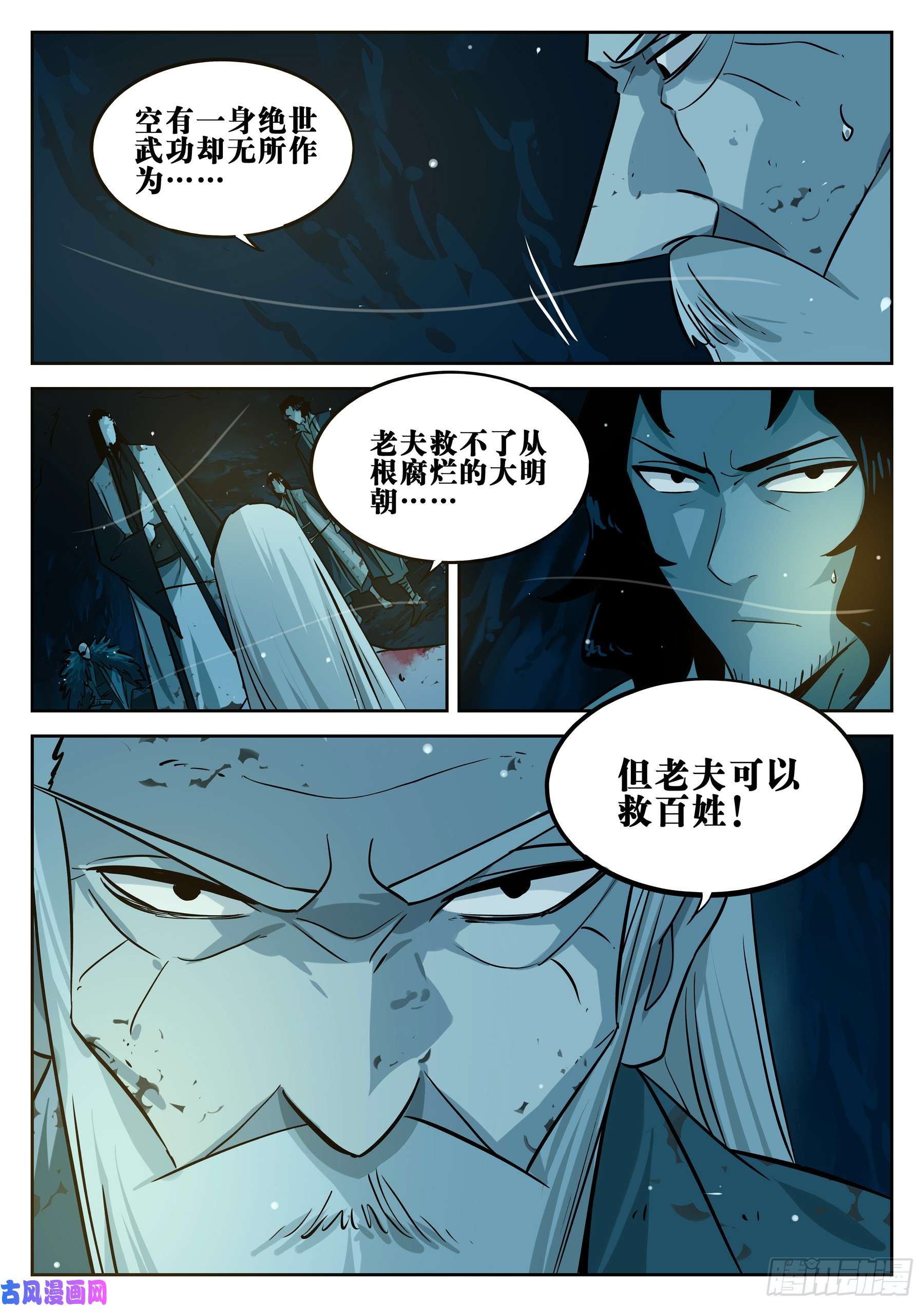 僵湖第二十一话-难安之夜