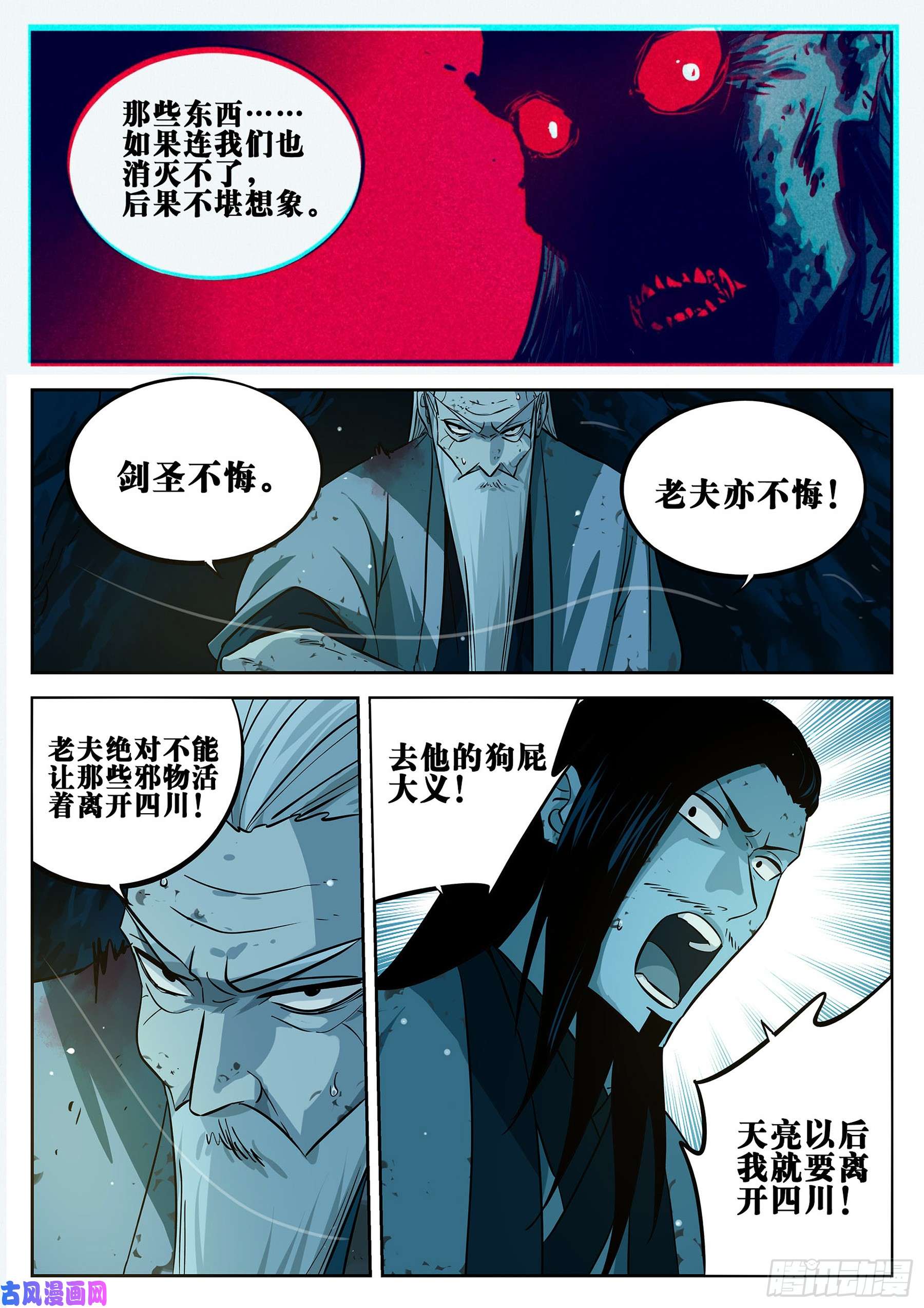 僵湖第二十一话-难安之夜