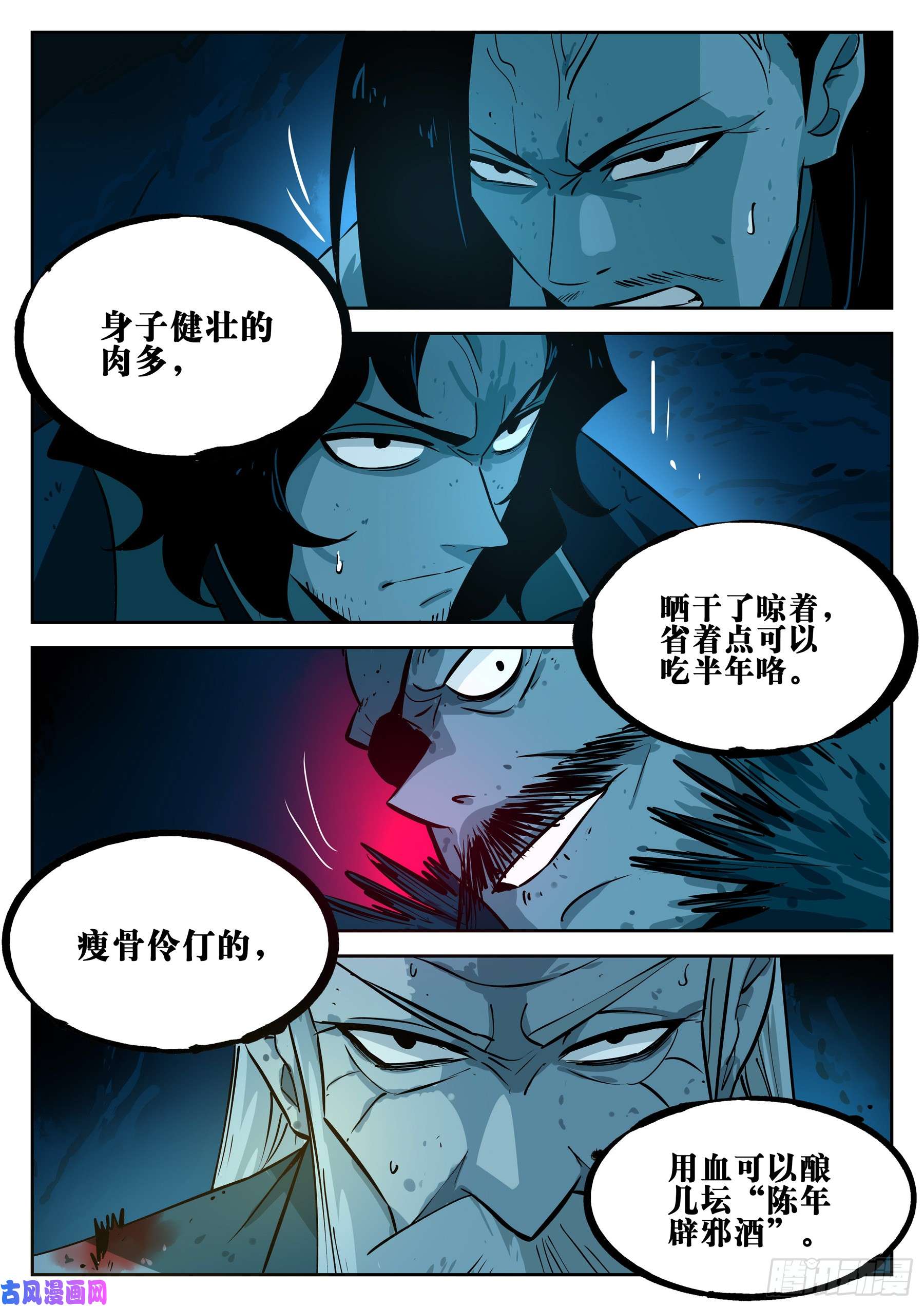 僵湖第二十二话-局外之人