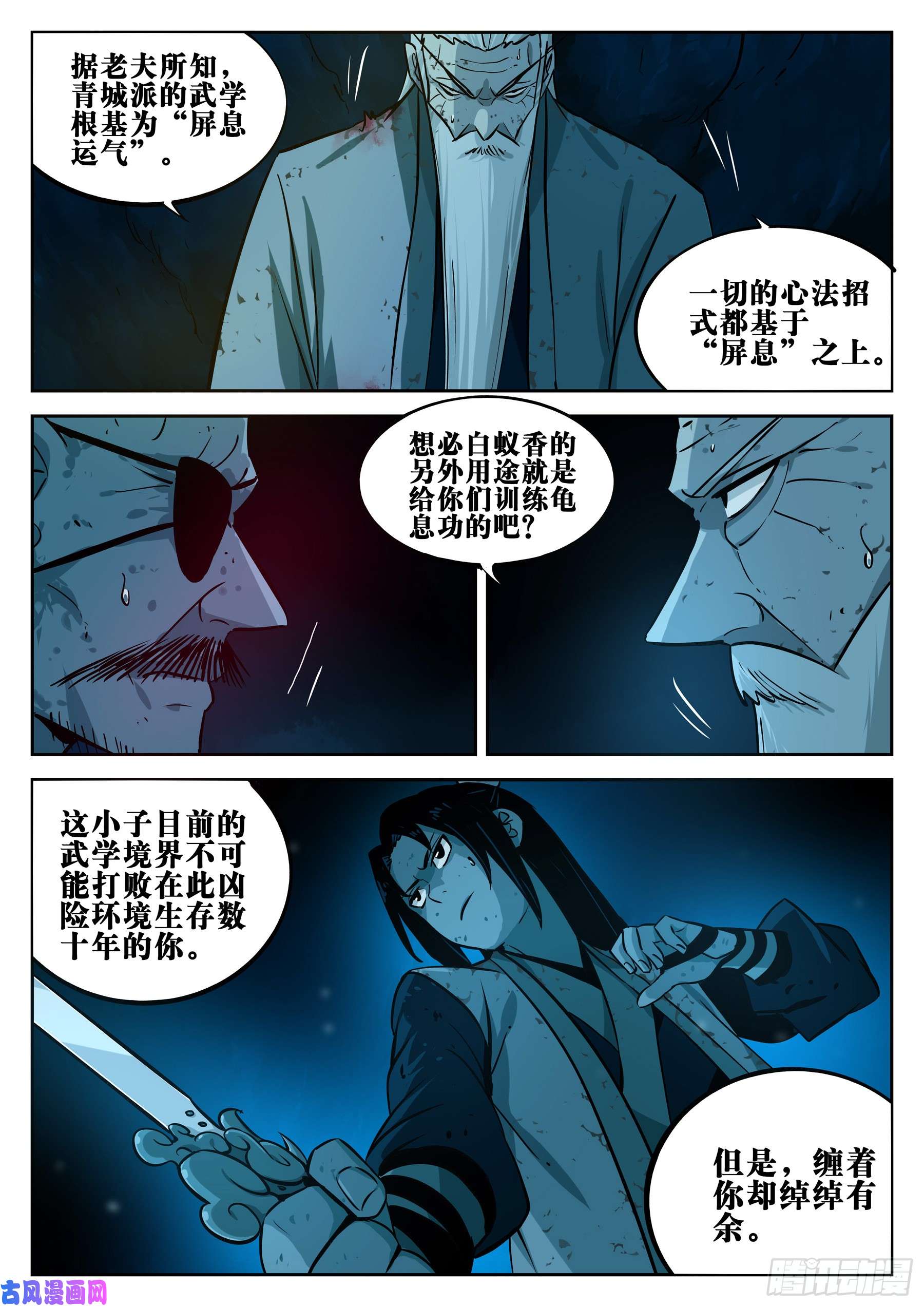 僵湖第二十二话-局外之人