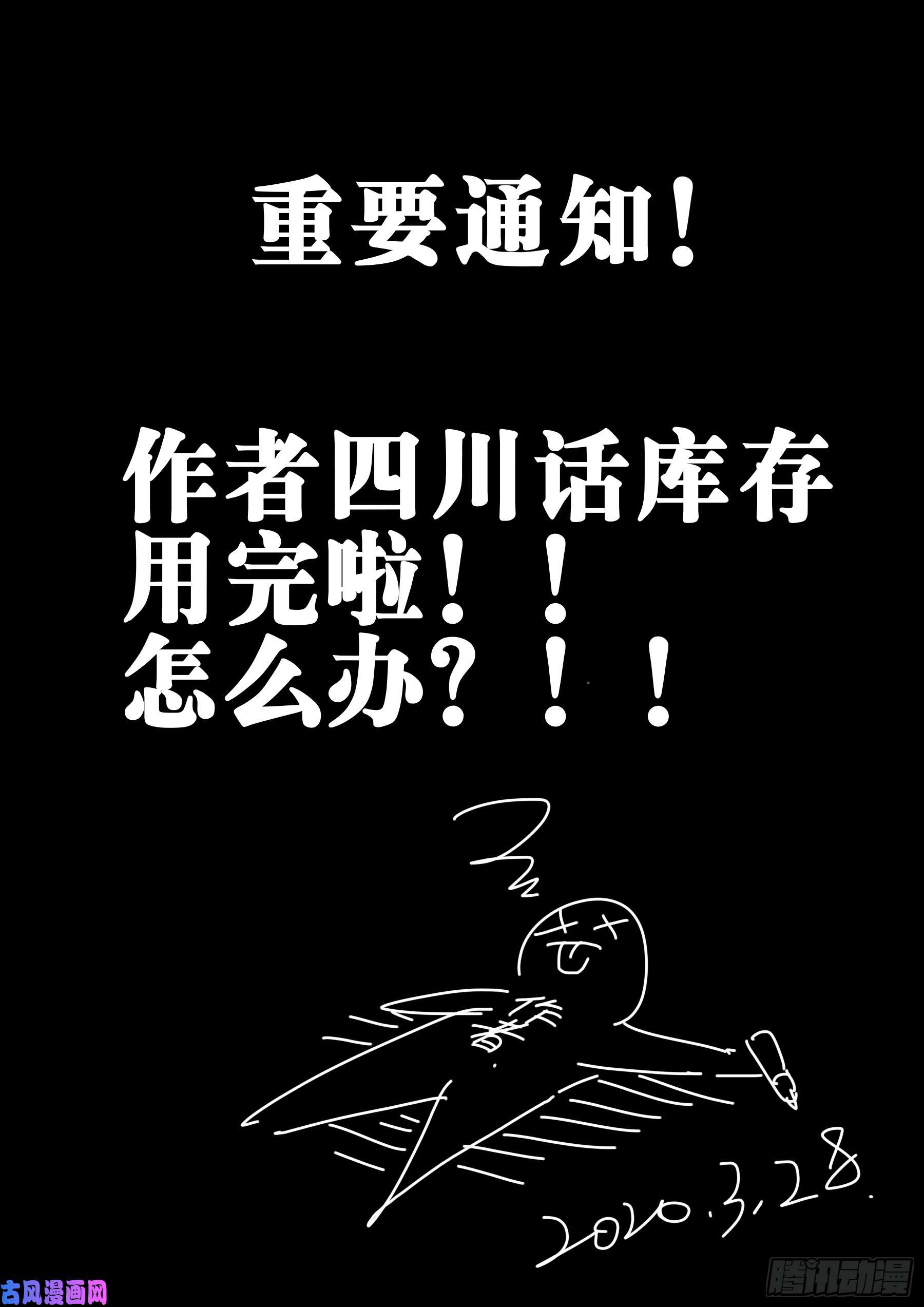 僵湖第二十二话-局外之人
