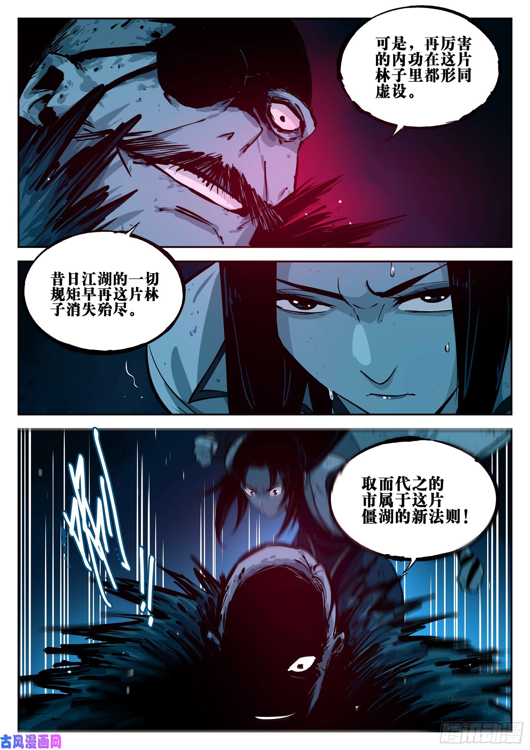 僵湖第二十二话-局外之人