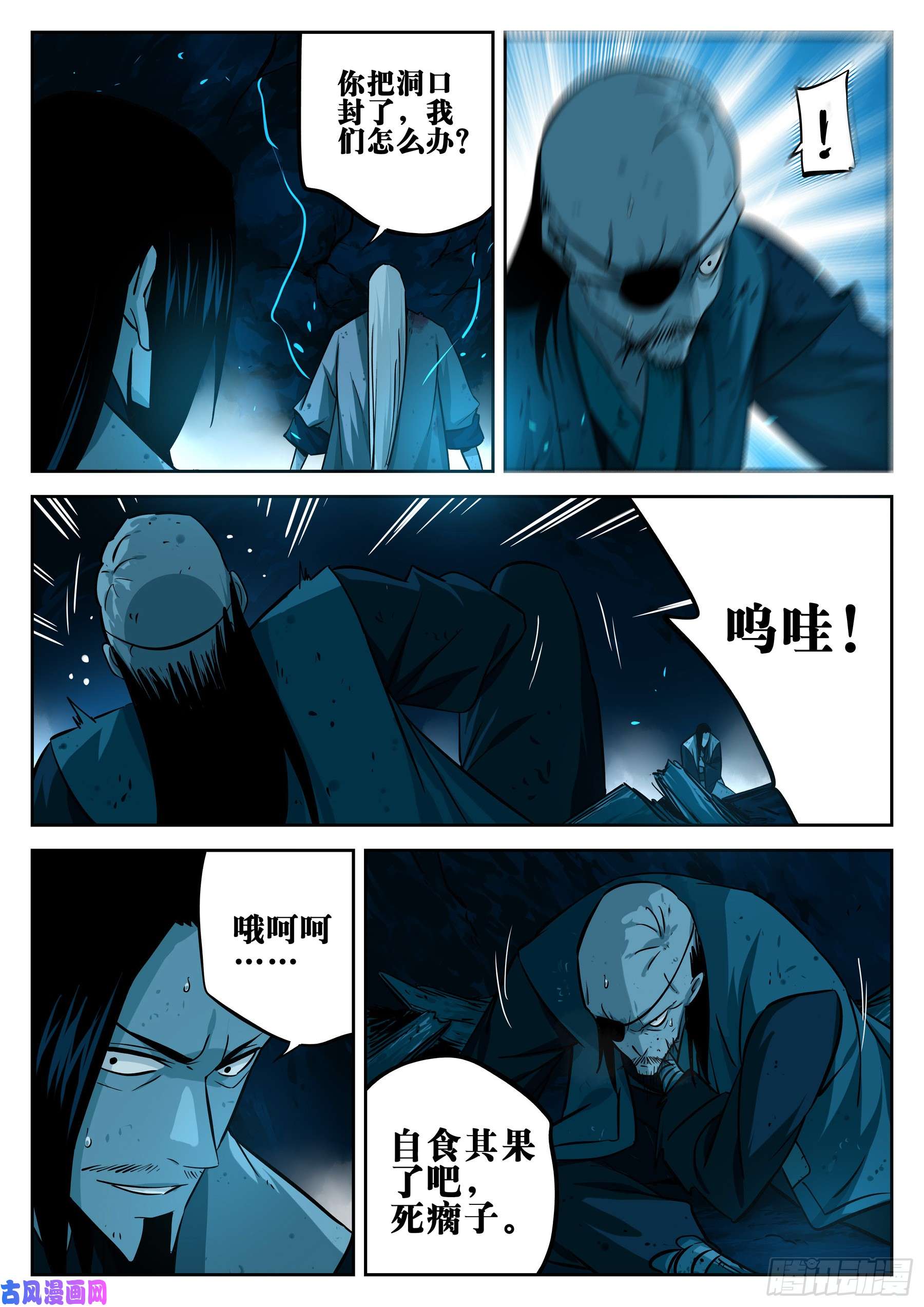 僵湖第二十三话-险恶之窟