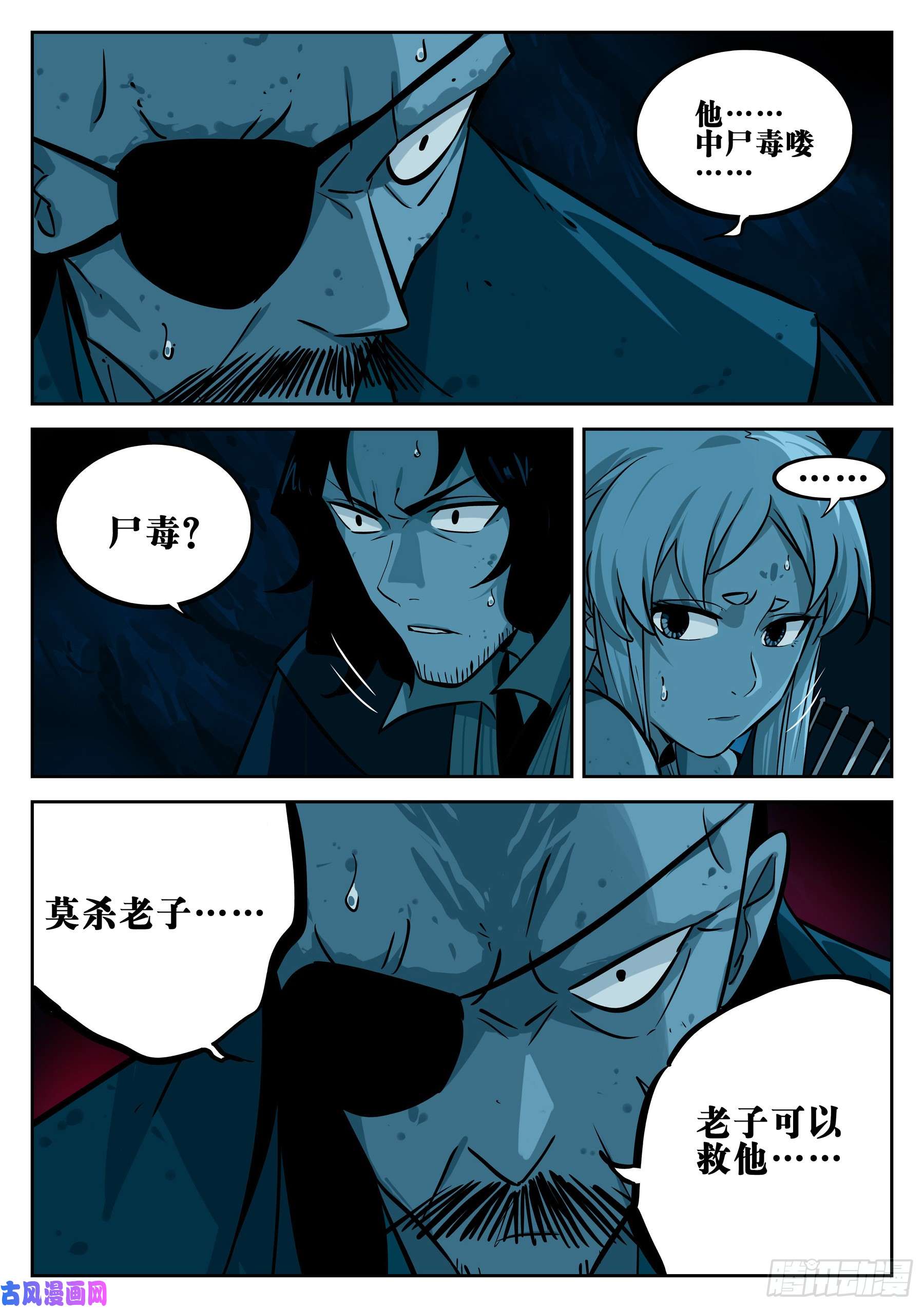 僵湖第二十三话-险恶之窟