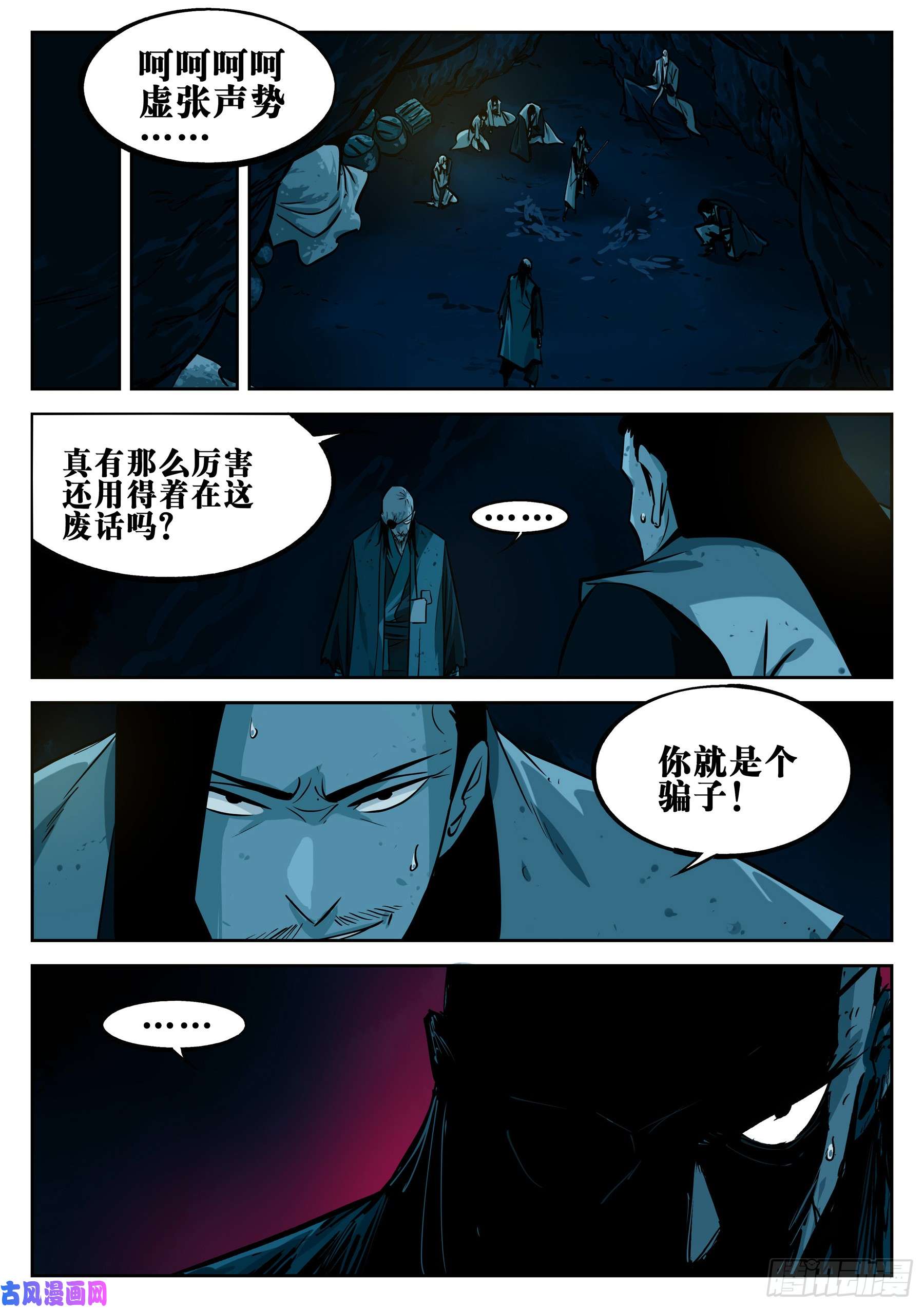 僵湖第二十三话-险恶之窟