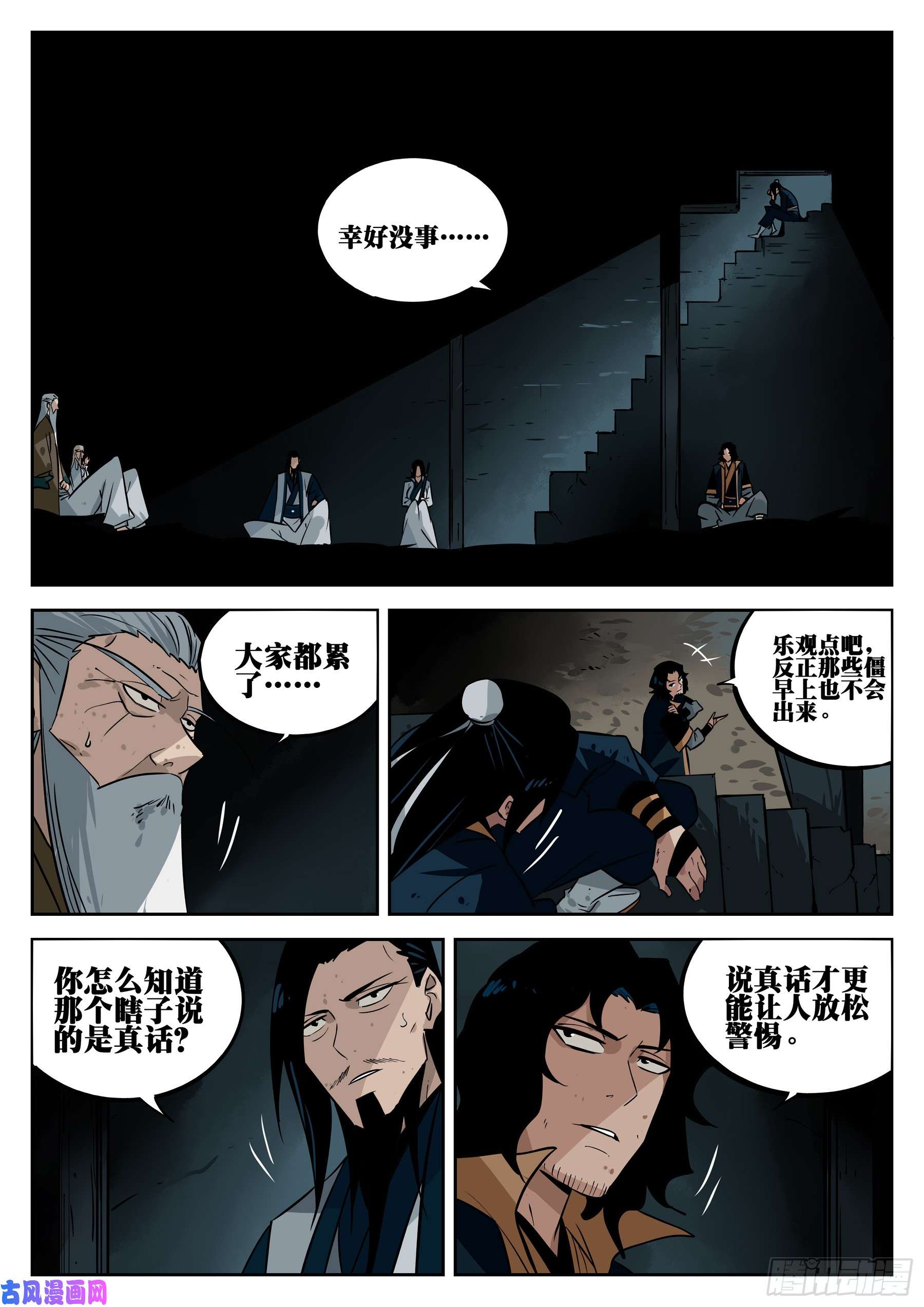 僵湖第二十六话-寂静之晨