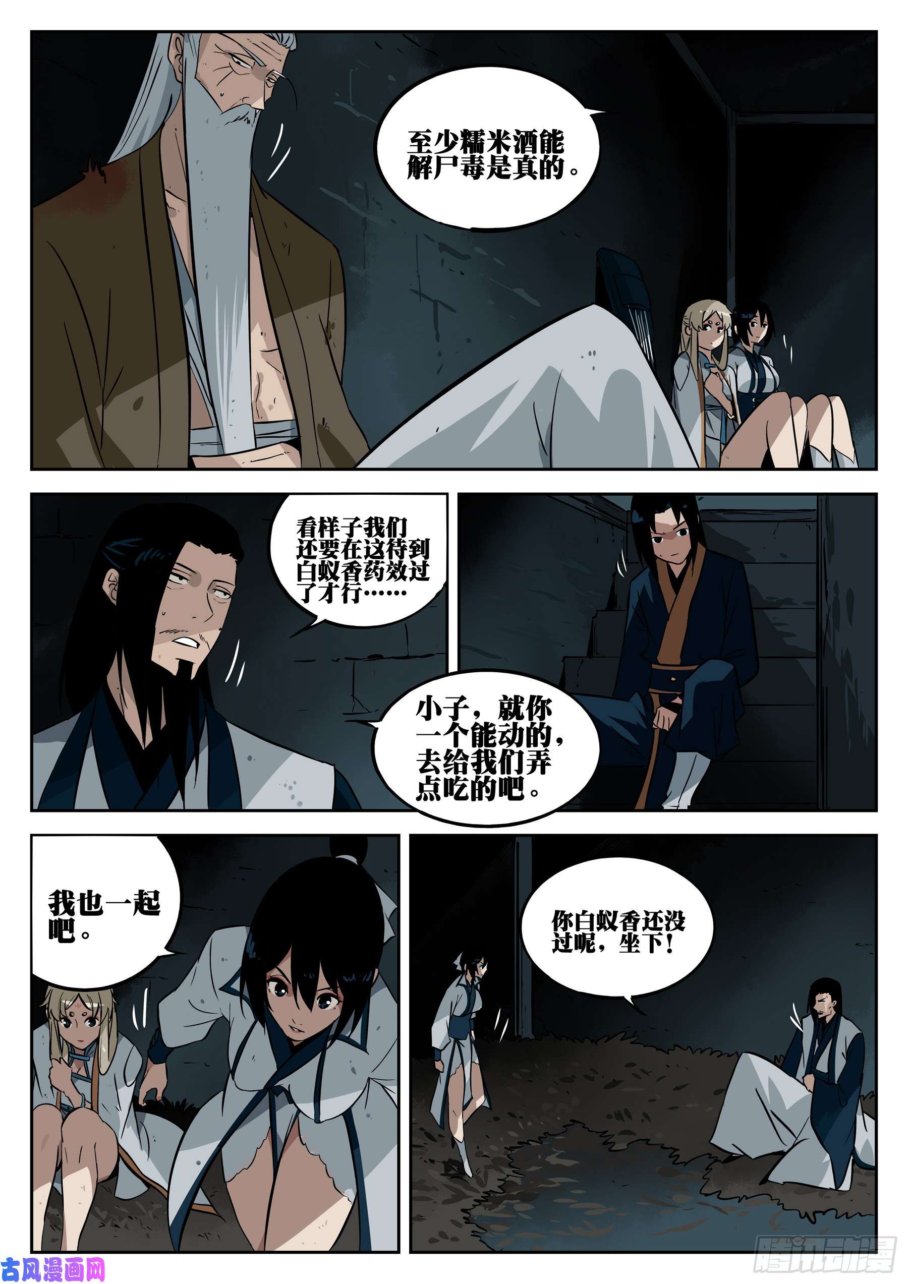 僵湖第二十六话-寂静之晨