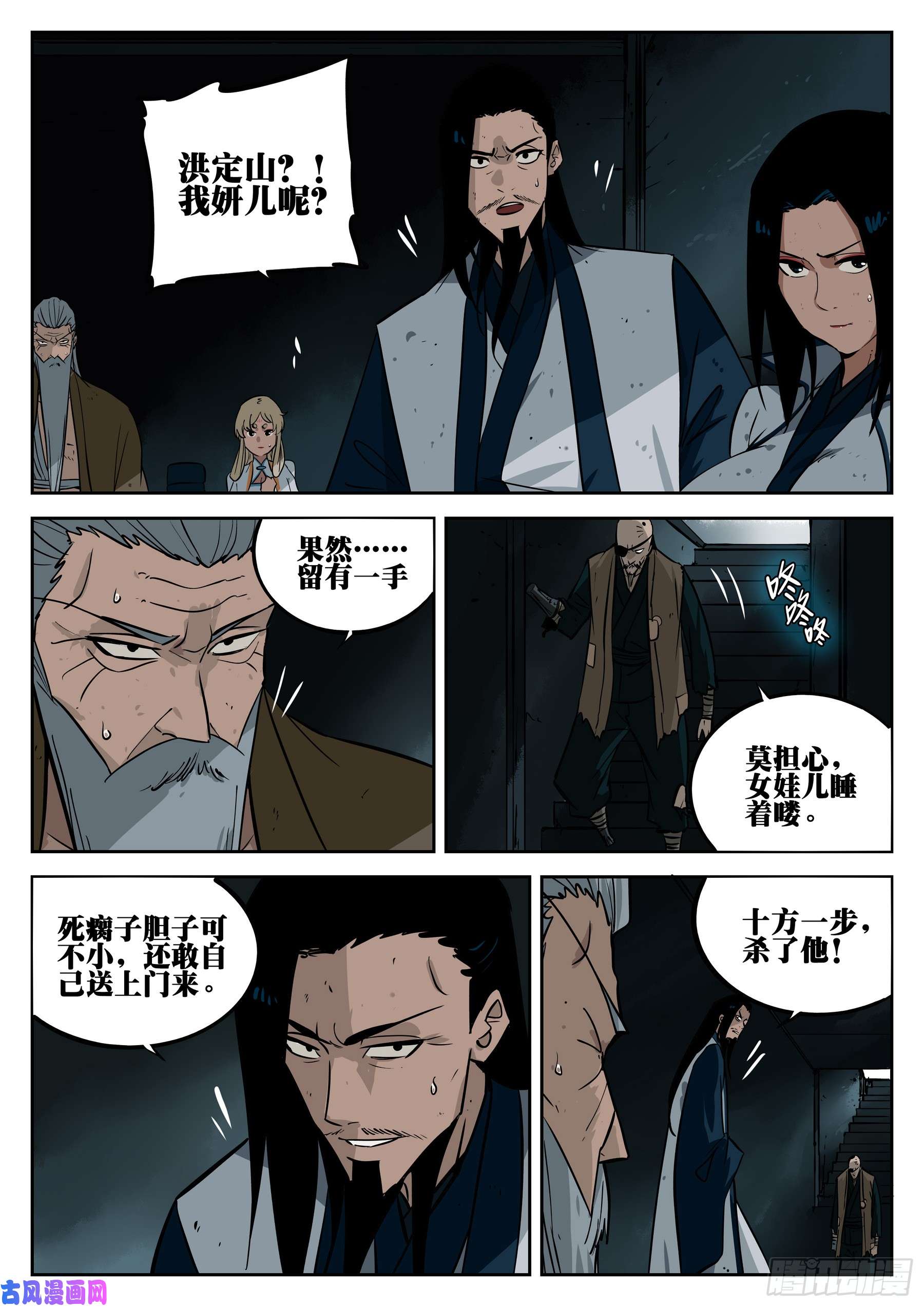 僵湖第二十九话-阴险之人