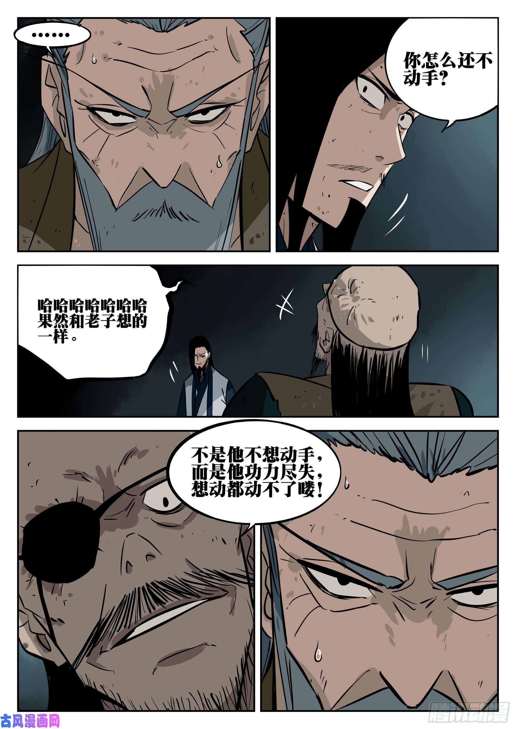 僵湖第二十九话-阴险之人