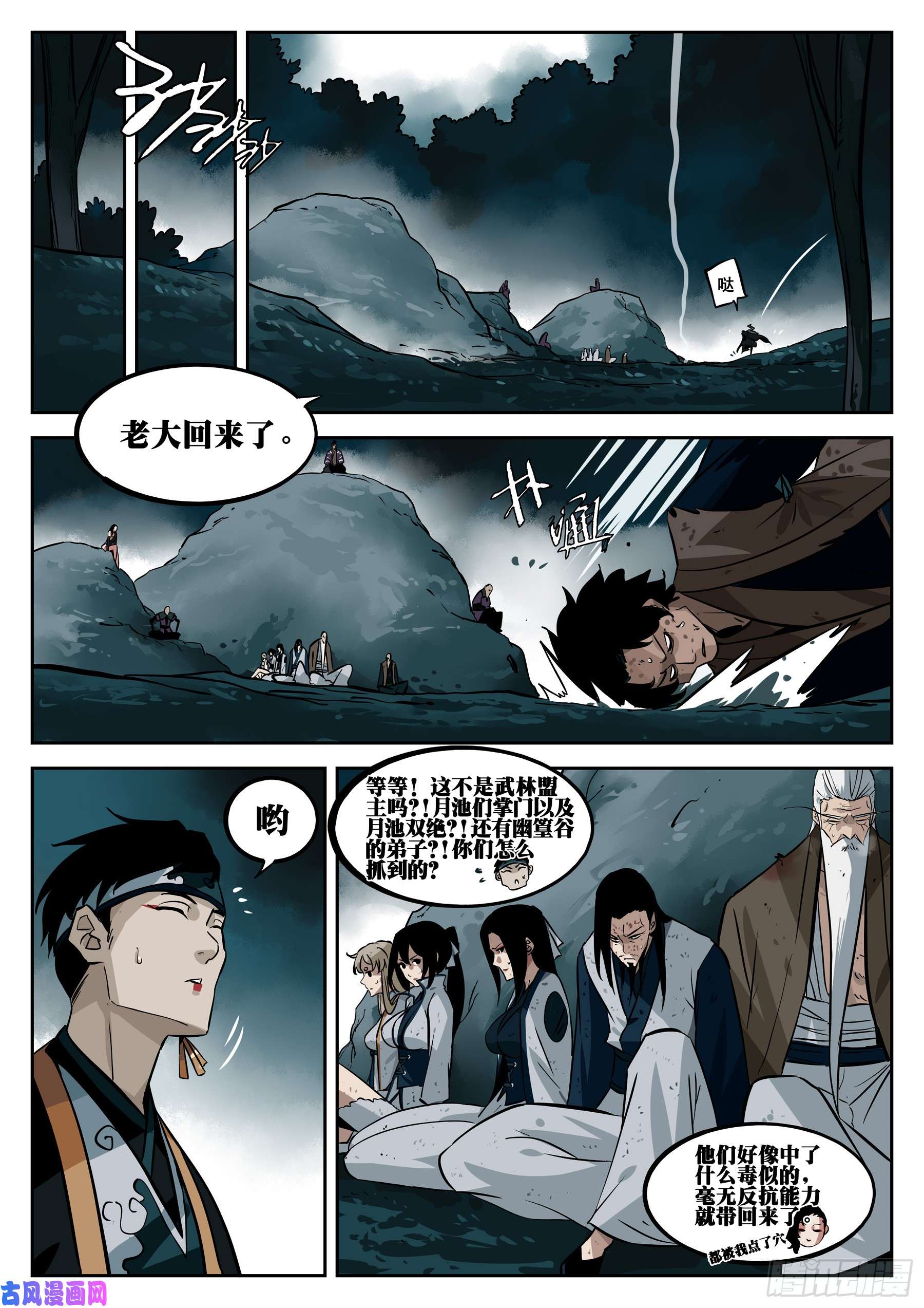 僵湖第三十话-武癫散人