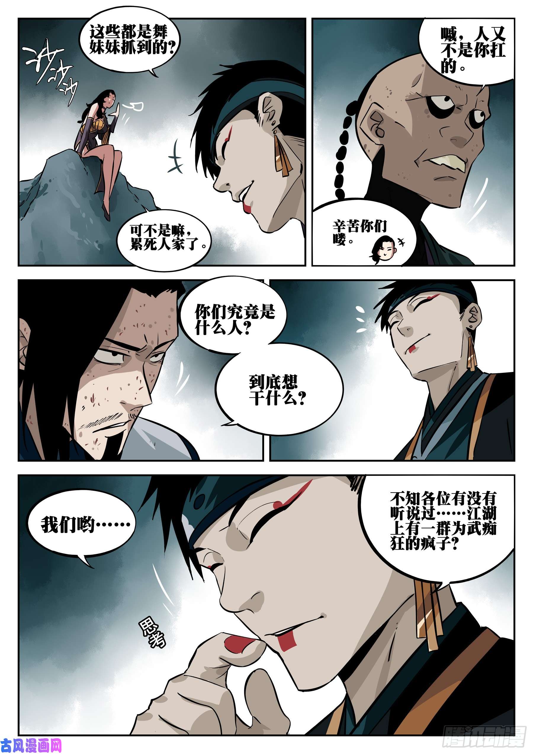 僵湖第三十话-武癫散人