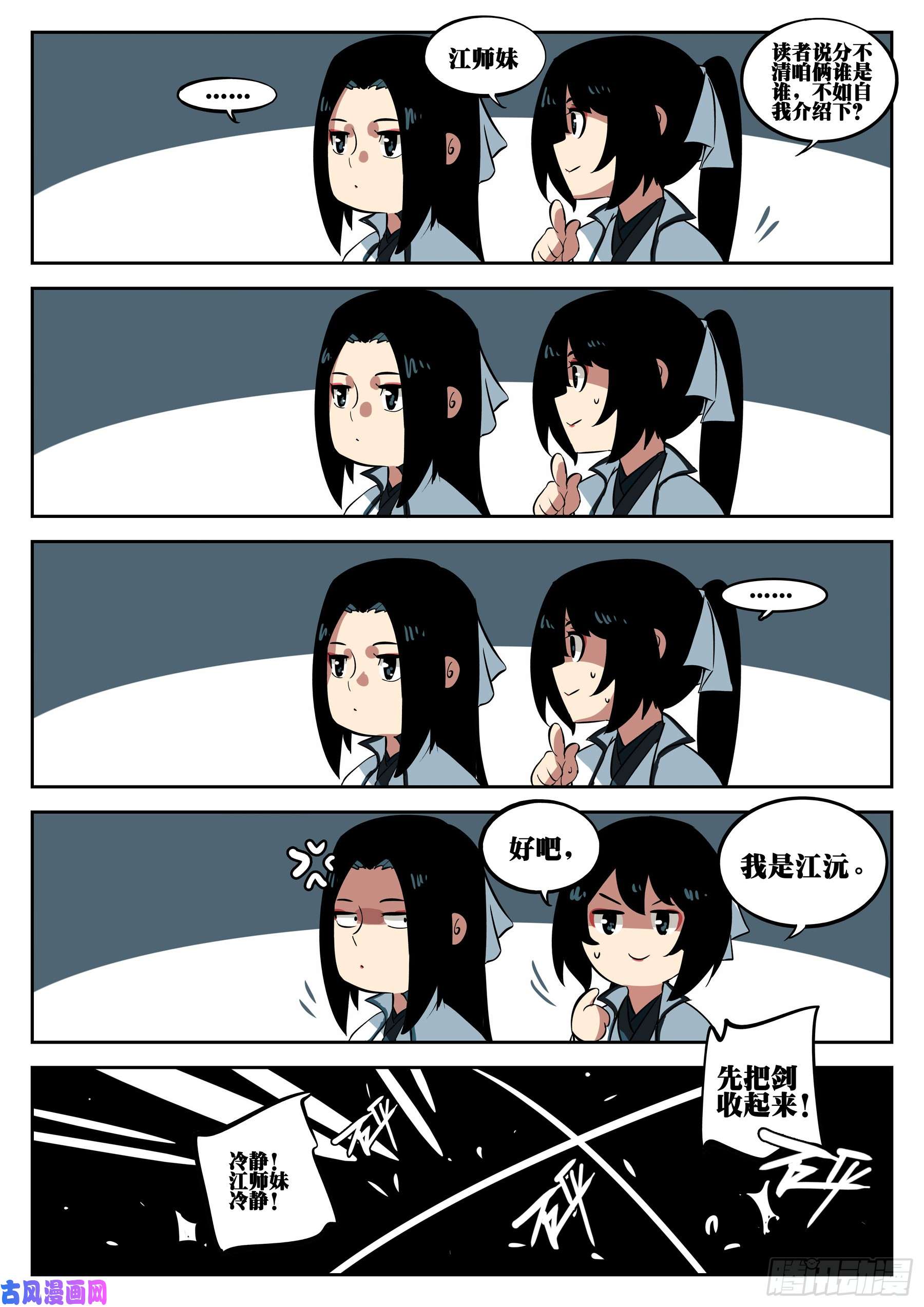 僵湖第三十话-武癫散人