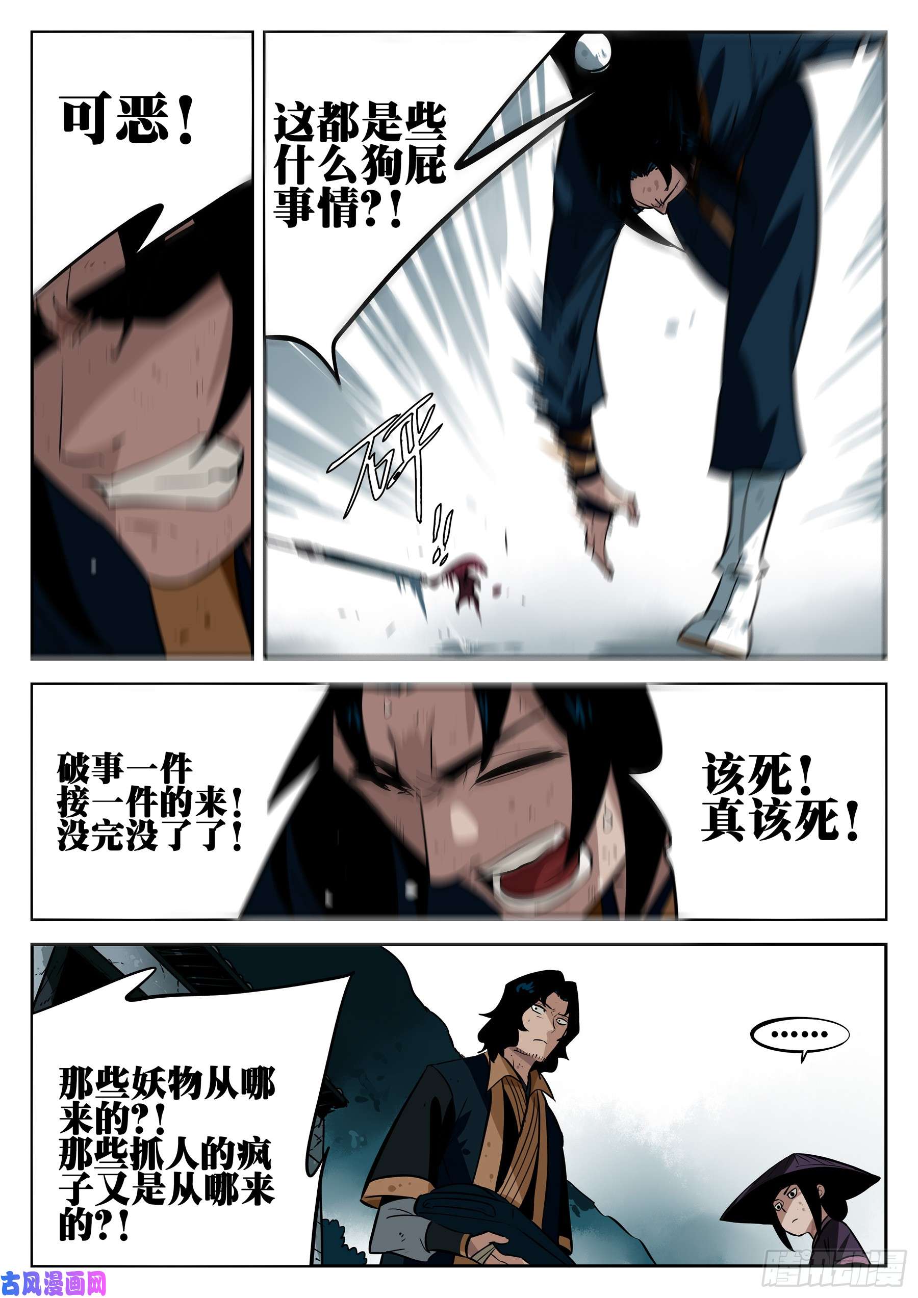 僵湖第三十话-武癫散人