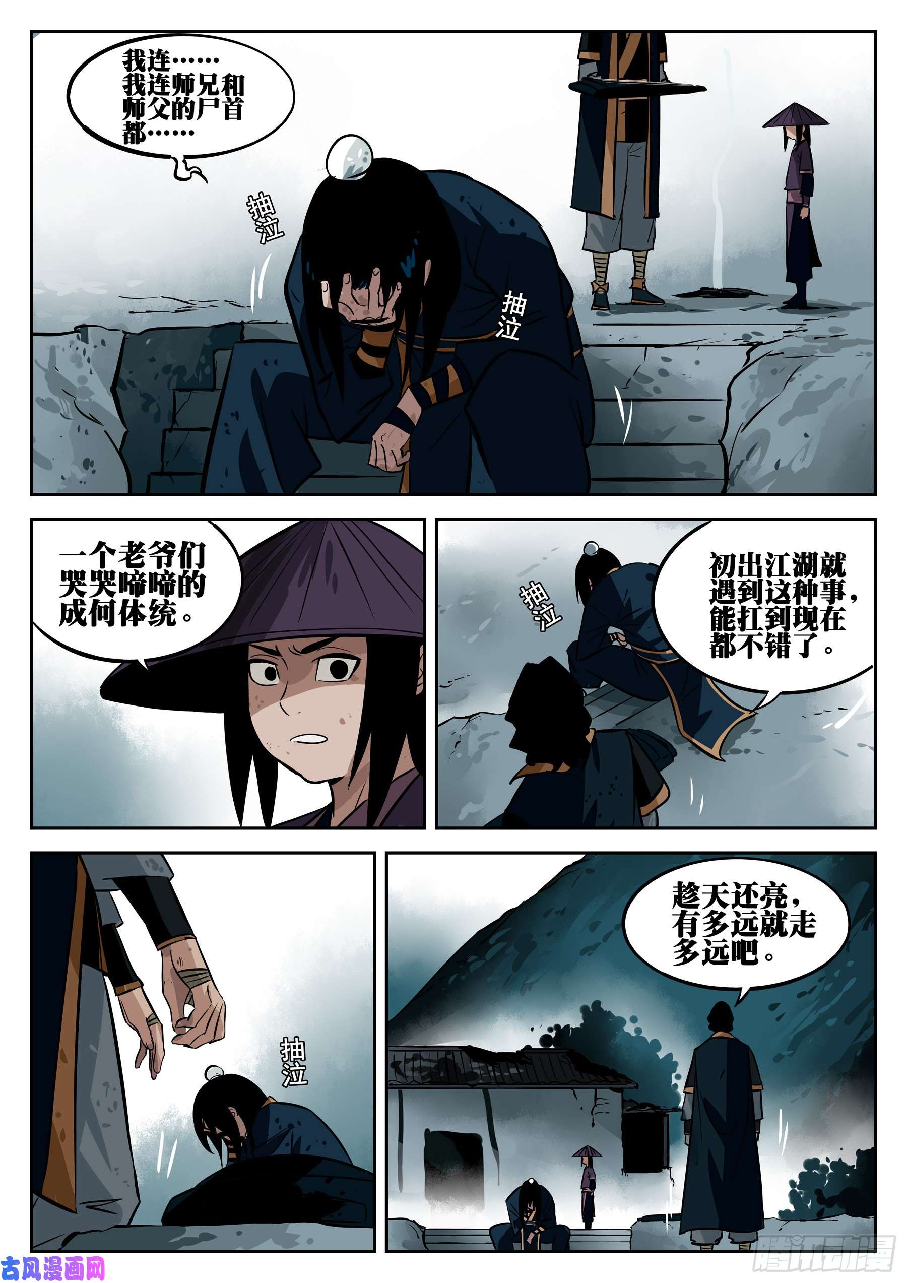 僵湖第三十话-武癫散人