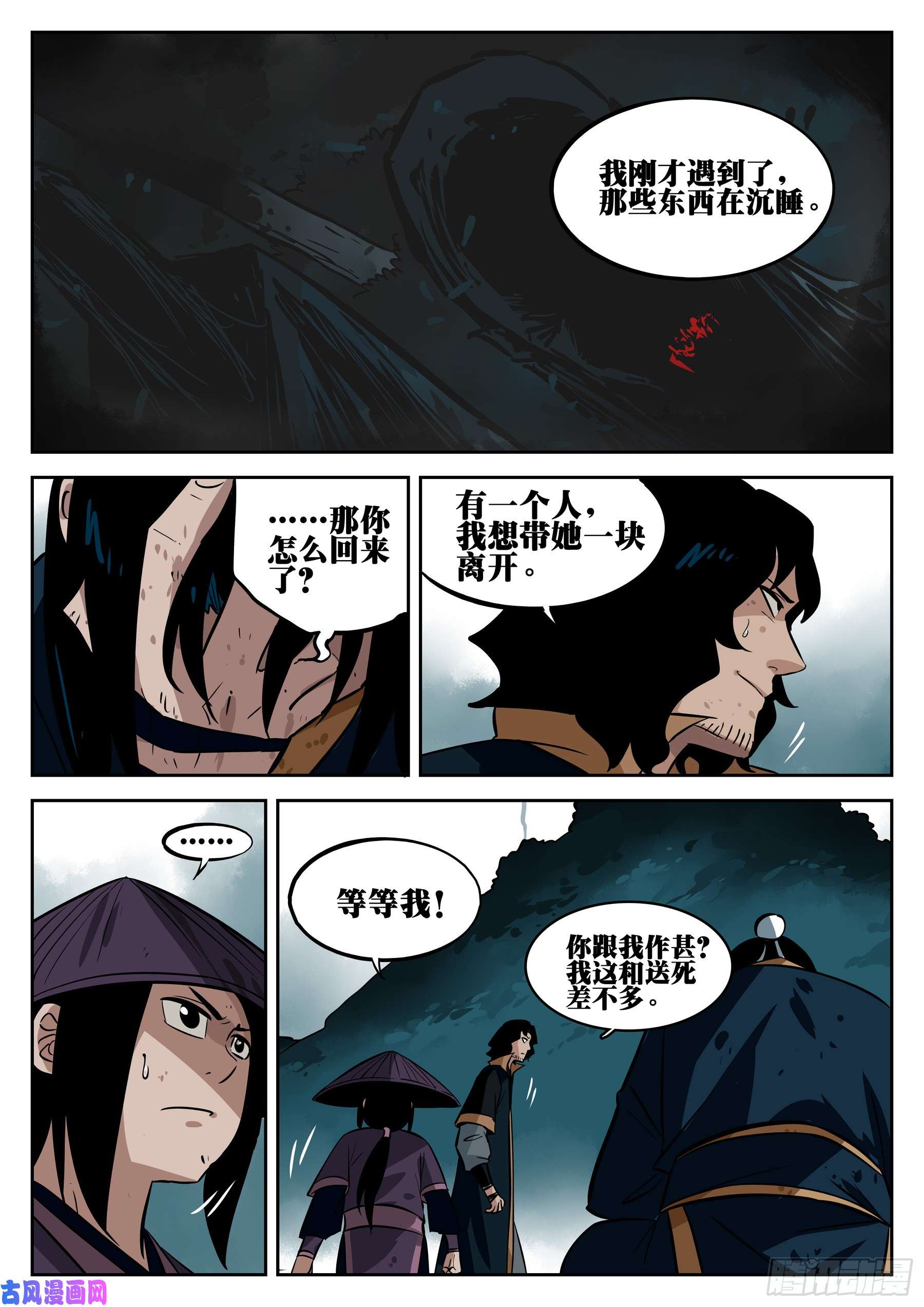 僵湖第三十话-武癫散人