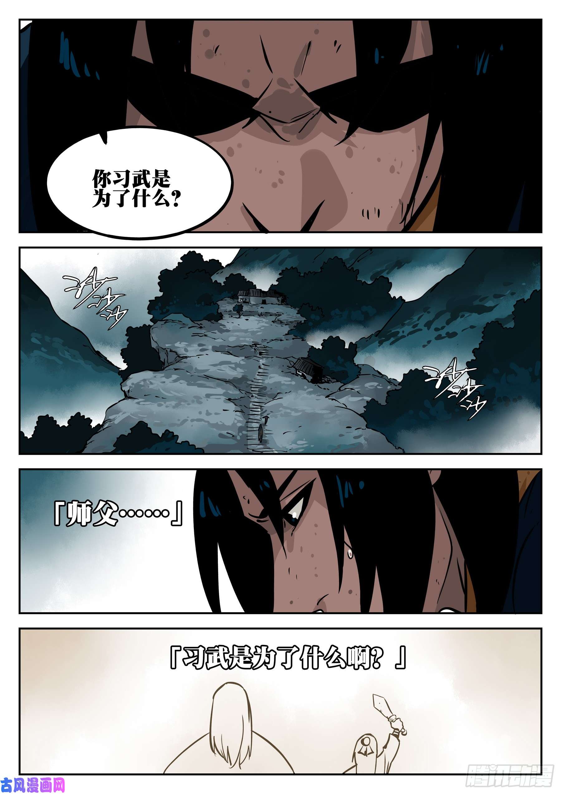 僵湖第三十话-武癫散人