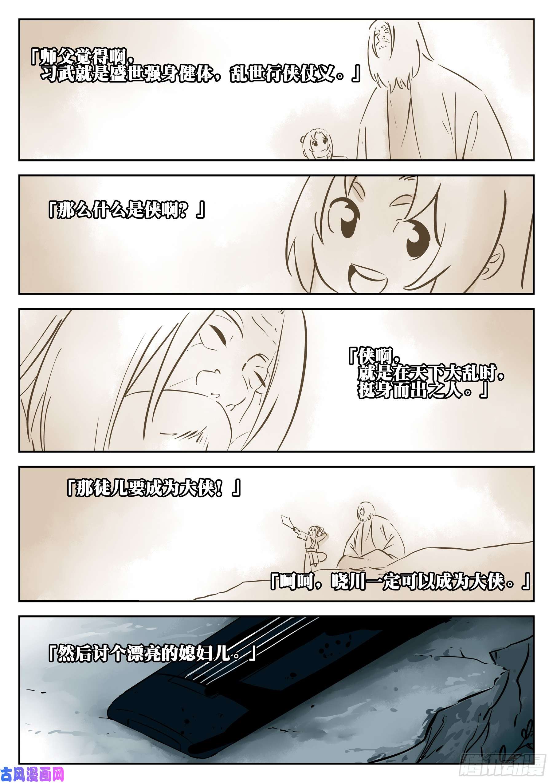 僵湖第三十话-武癫散人