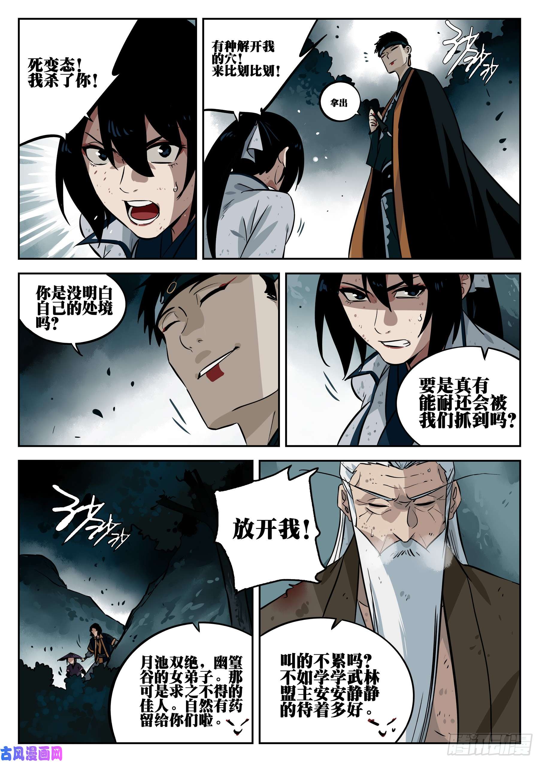僵湖第三十一话-危机将至