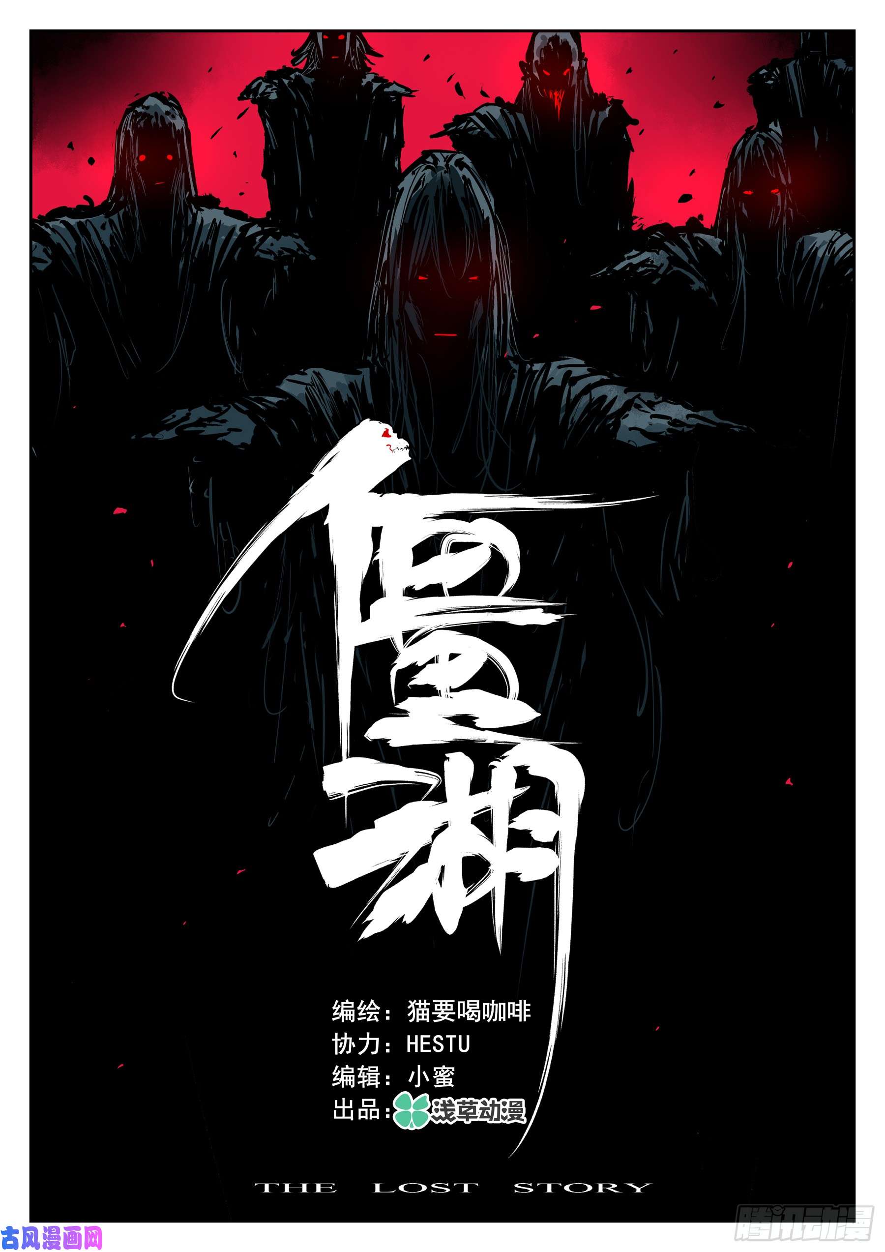 僵湖第三十二话-邪物再临
