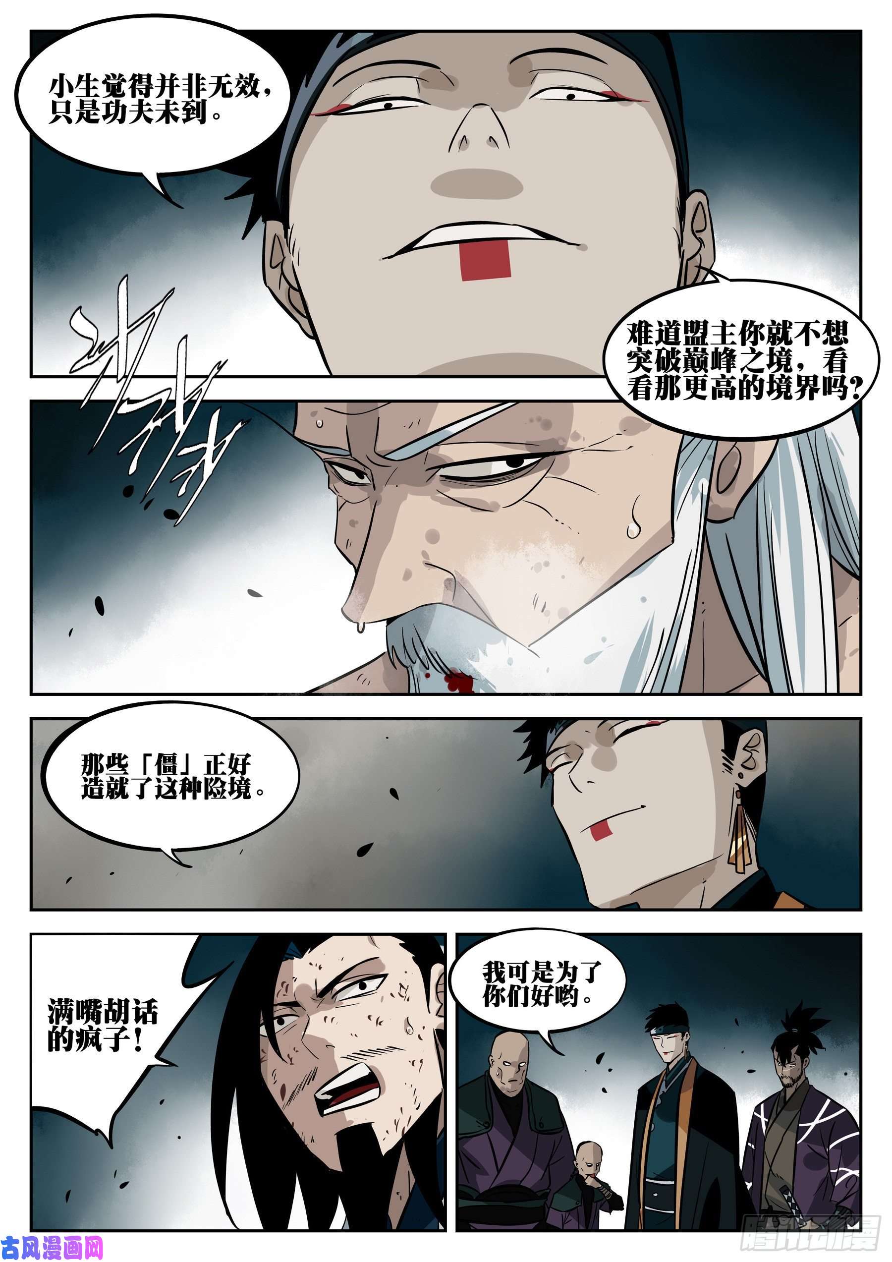 僵湖第三十四话-乌云蔽日