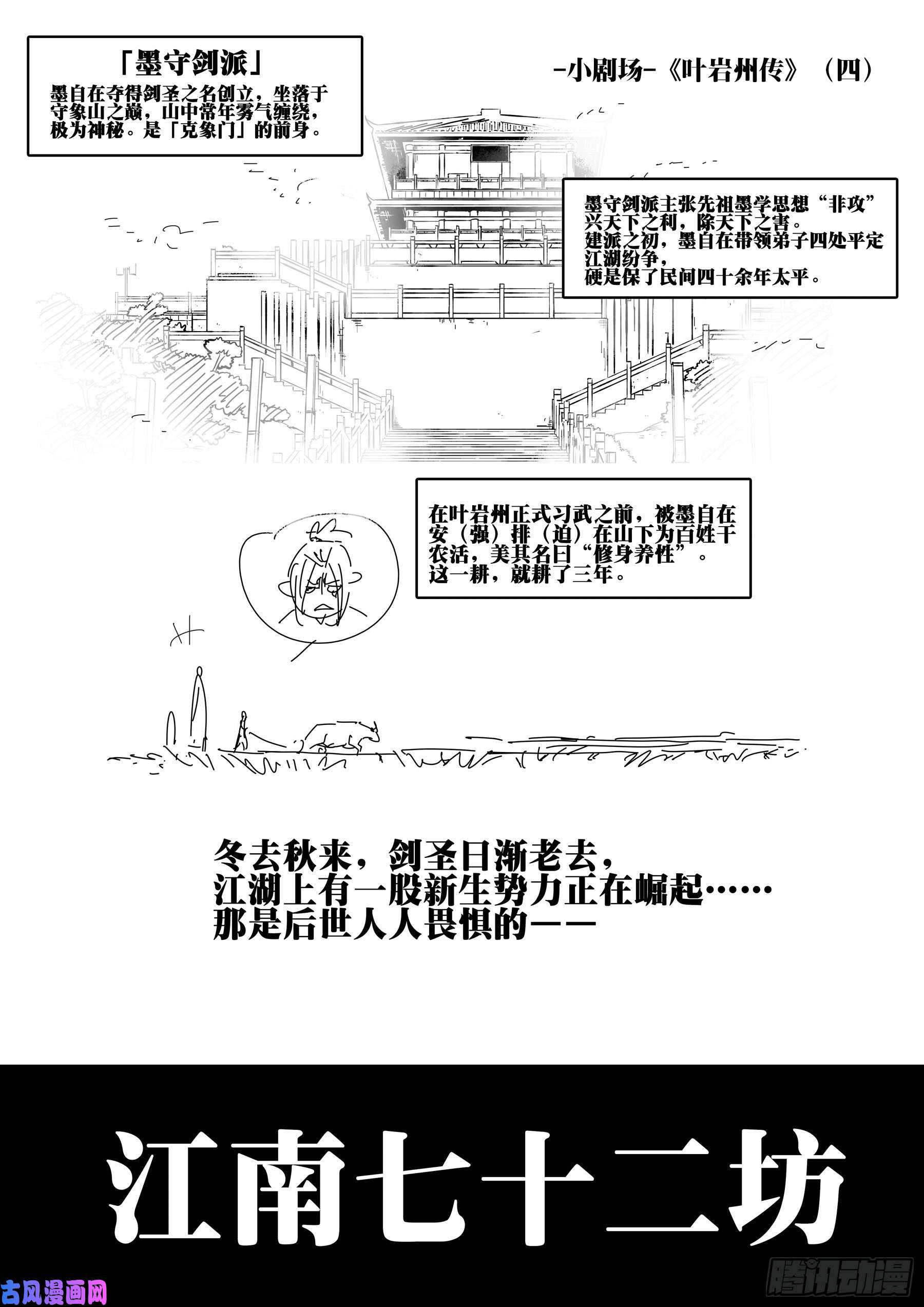僵湖第三十四话-乌云蔽日