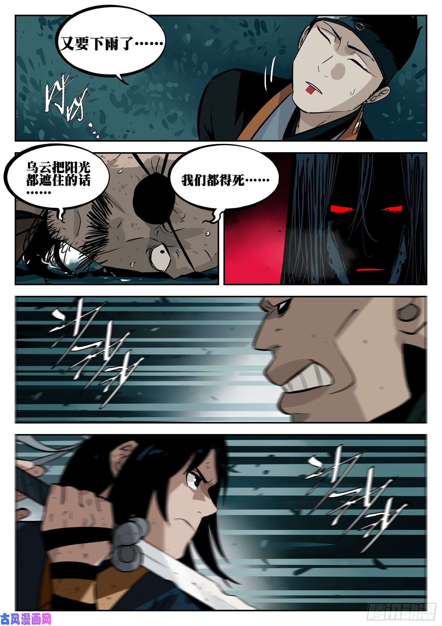 僵湖第三十四话-乌云蔽日