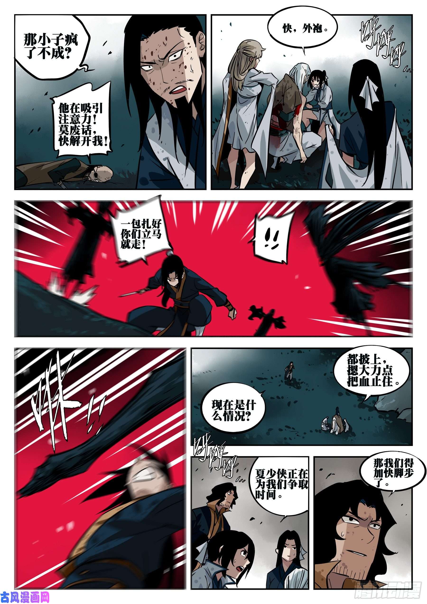 僵湖第三十五话-迫在眉睫