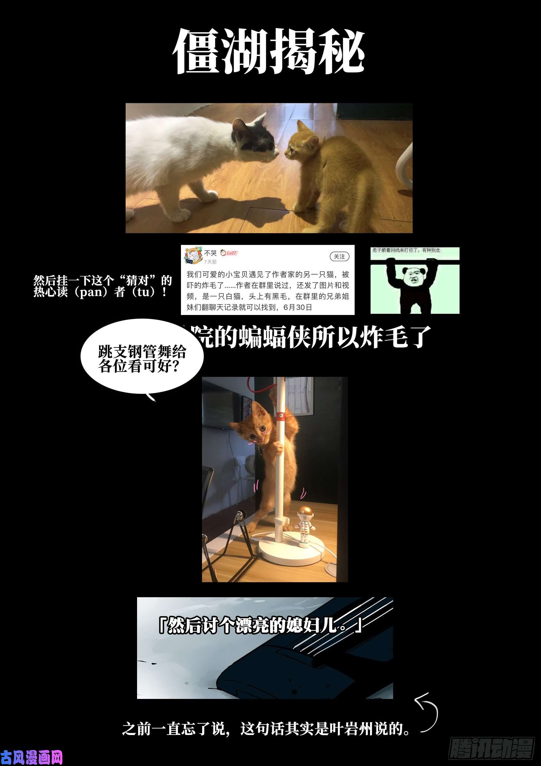 僵湖第三十七话-绝处逢生