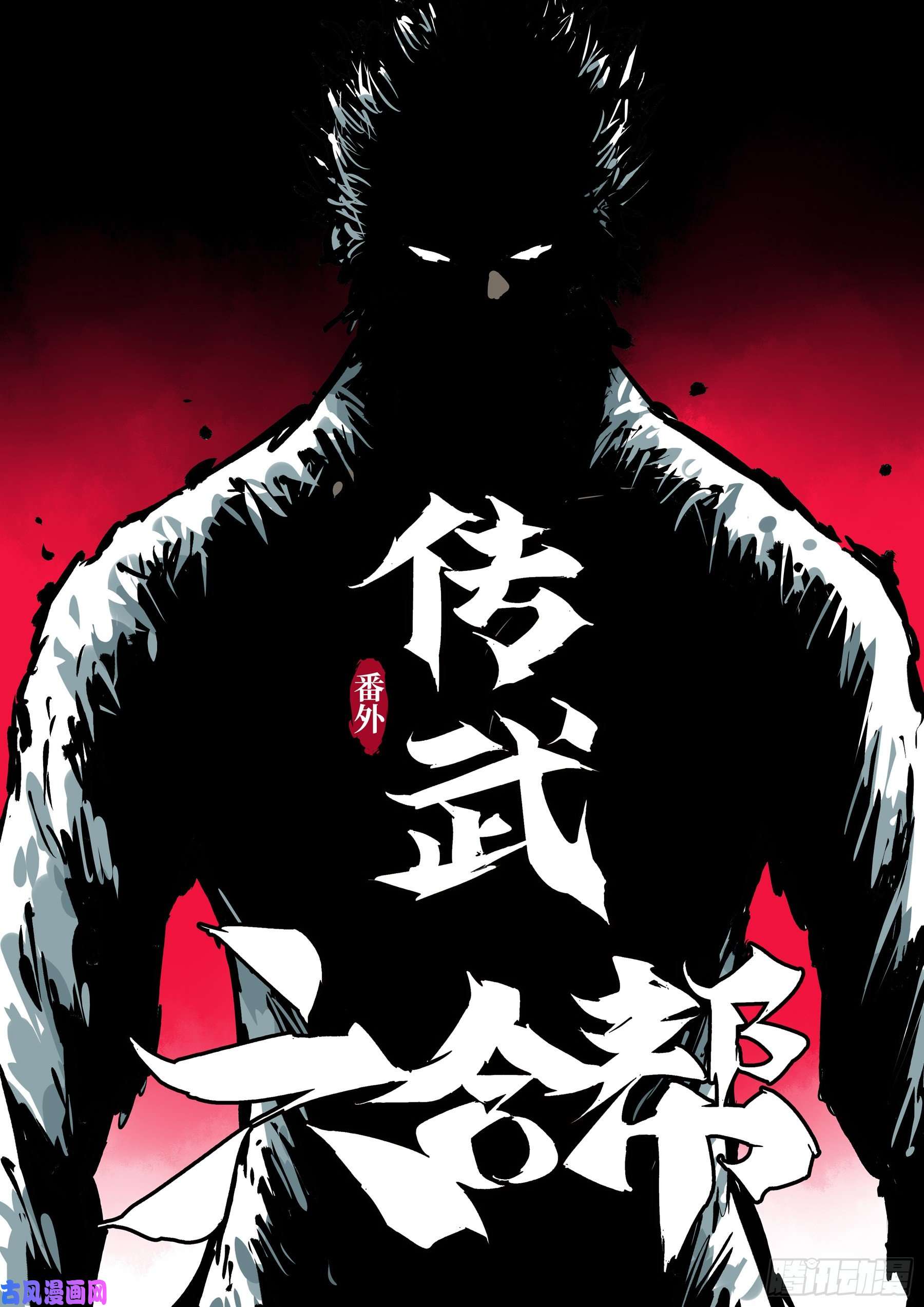 僵湖第三十七话-绝处逢生