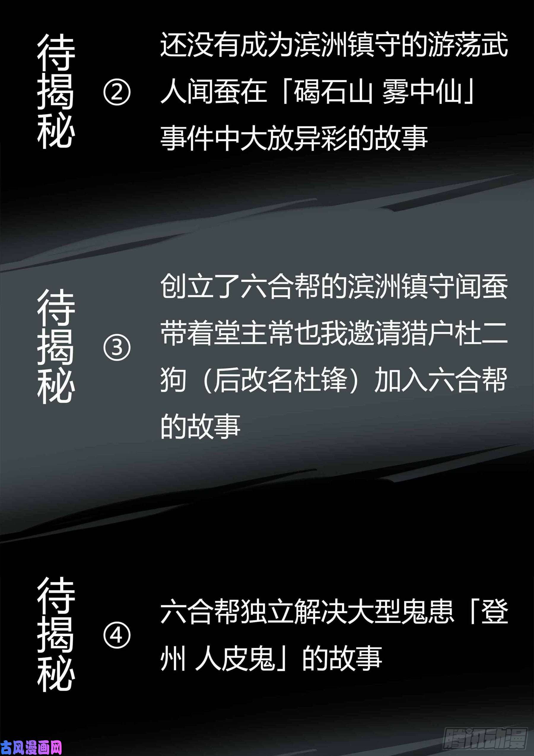 僵湖第三十九话-愁肠忆曲