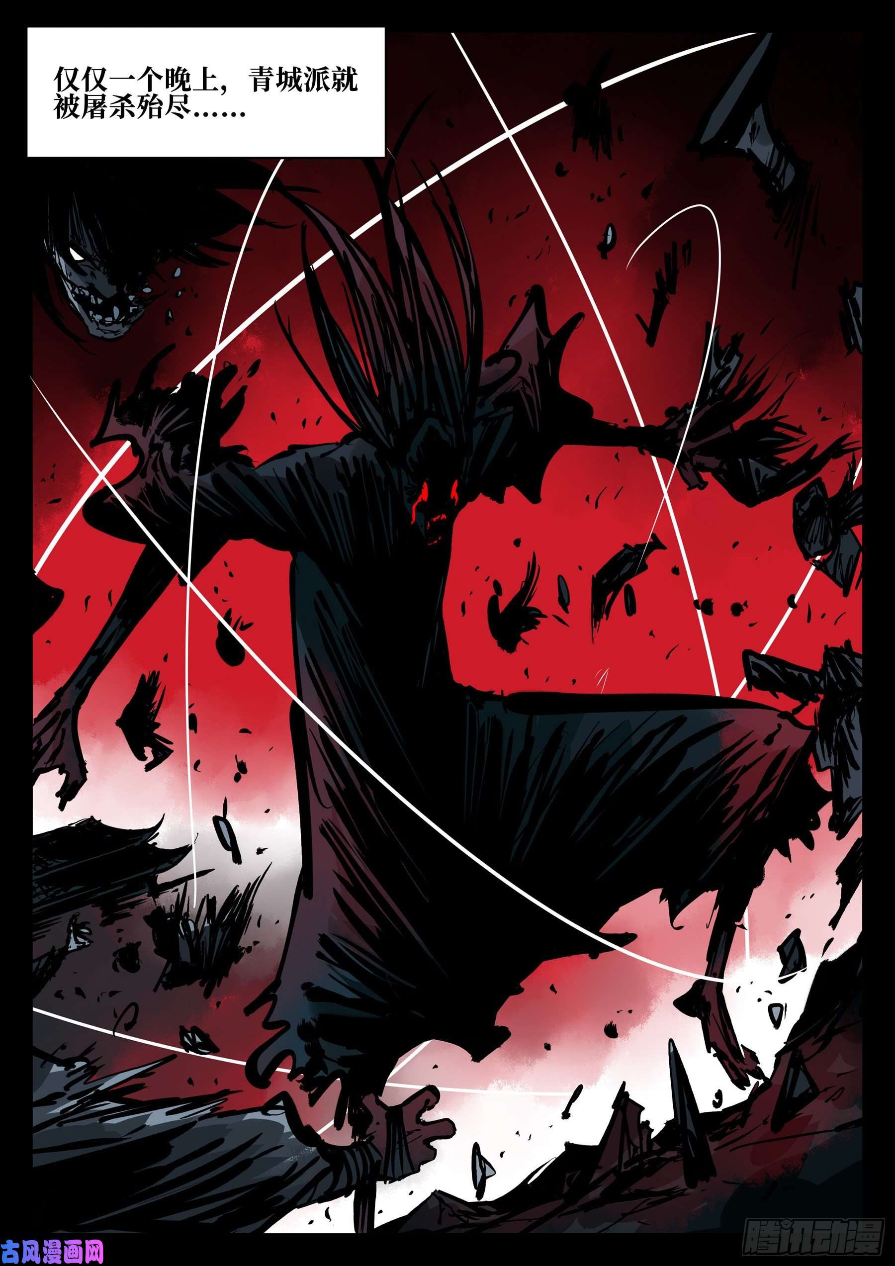 僵湖第四十话-青城遗人