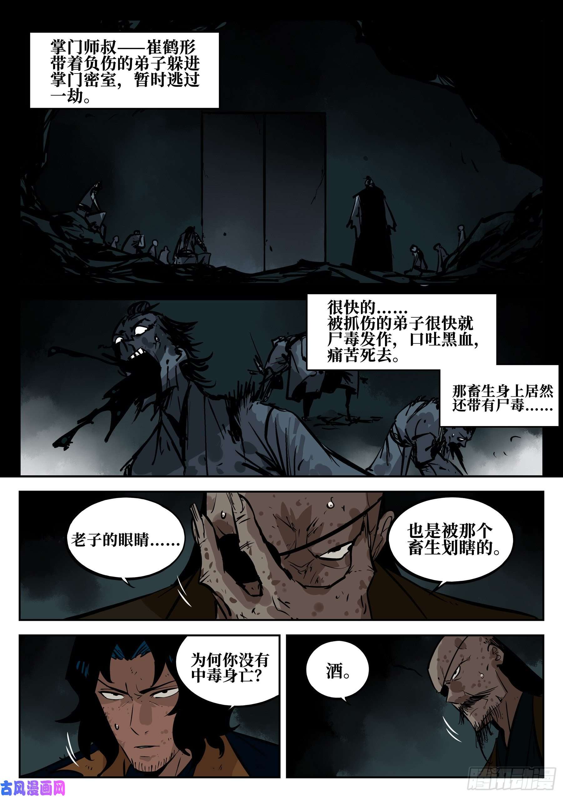 僵湖第四十话-青城遗人